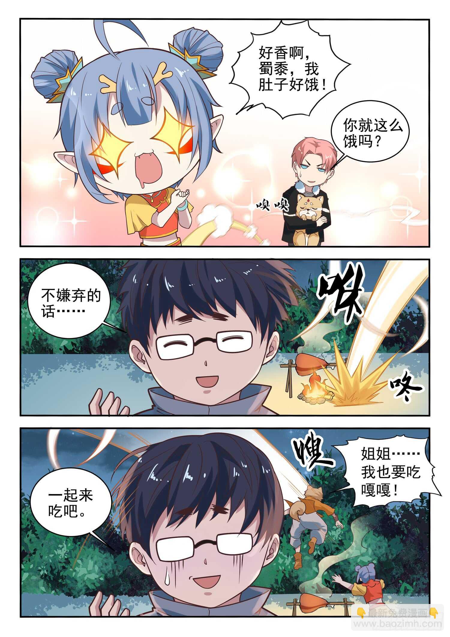 🍼都市封神 第八十九话 小哥哥，要不要修仙 第10页