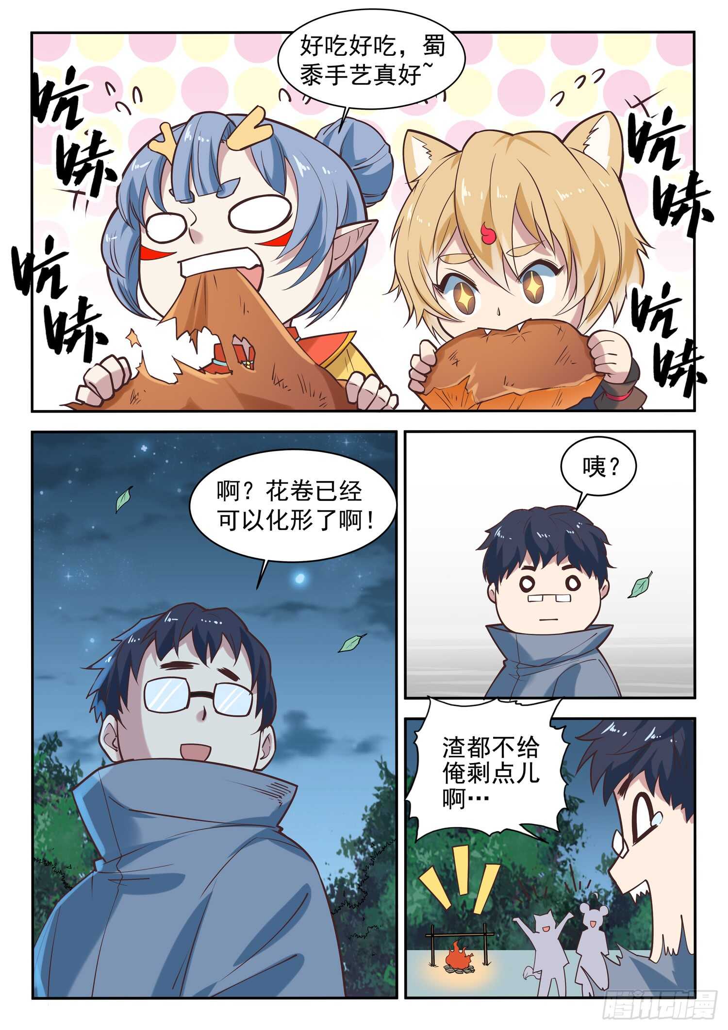 🍼都市封神 第八十九话 小哥哥，要不要修仙 第11页