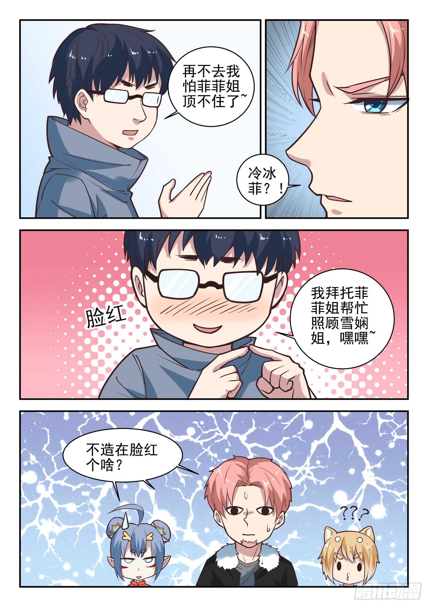 🍼都市封神 第八十九话 小哥哥，要不要修仙 第13页