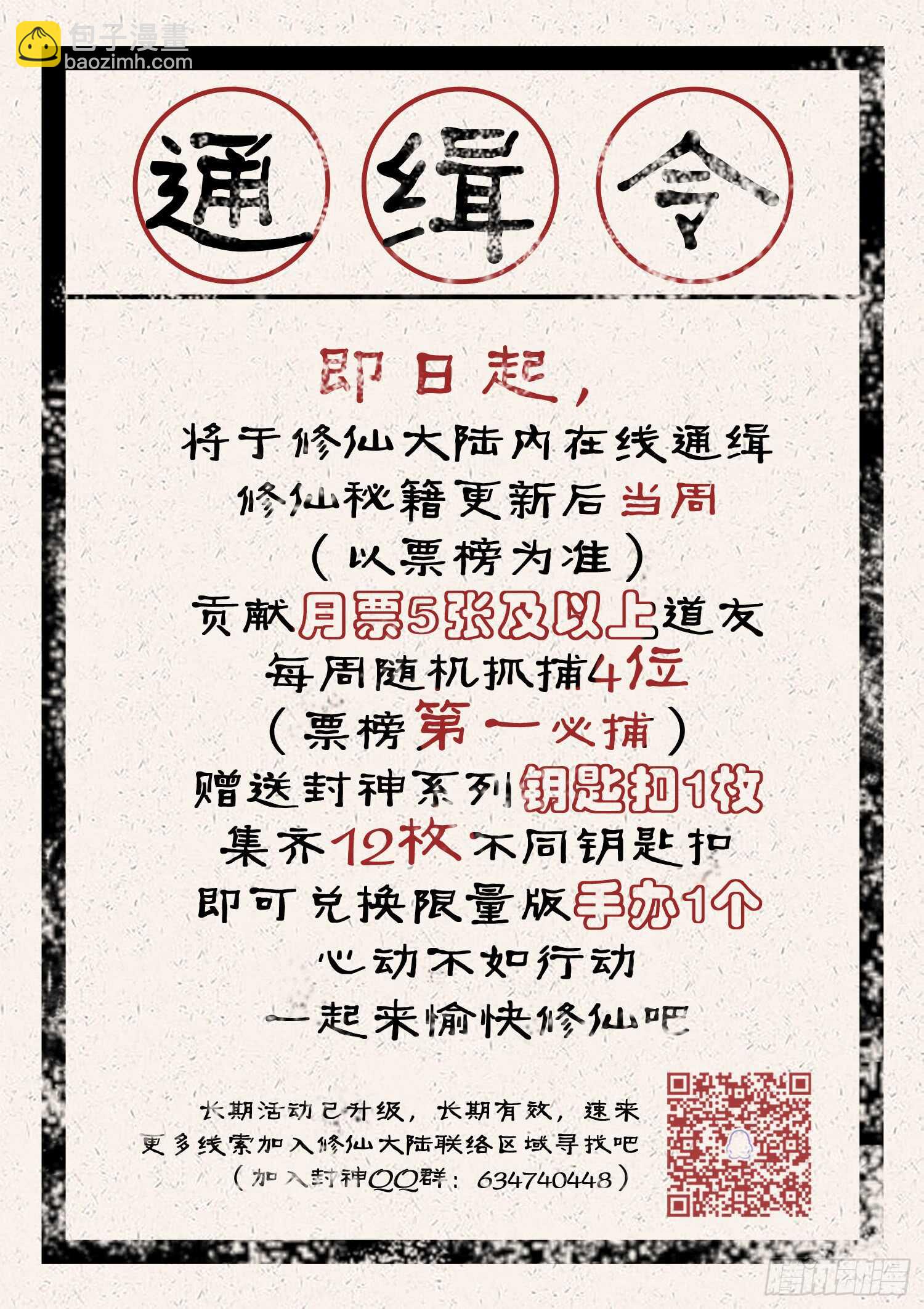 🍼都市封神 第八十九话 小哥哥，要不要修仙 第14页