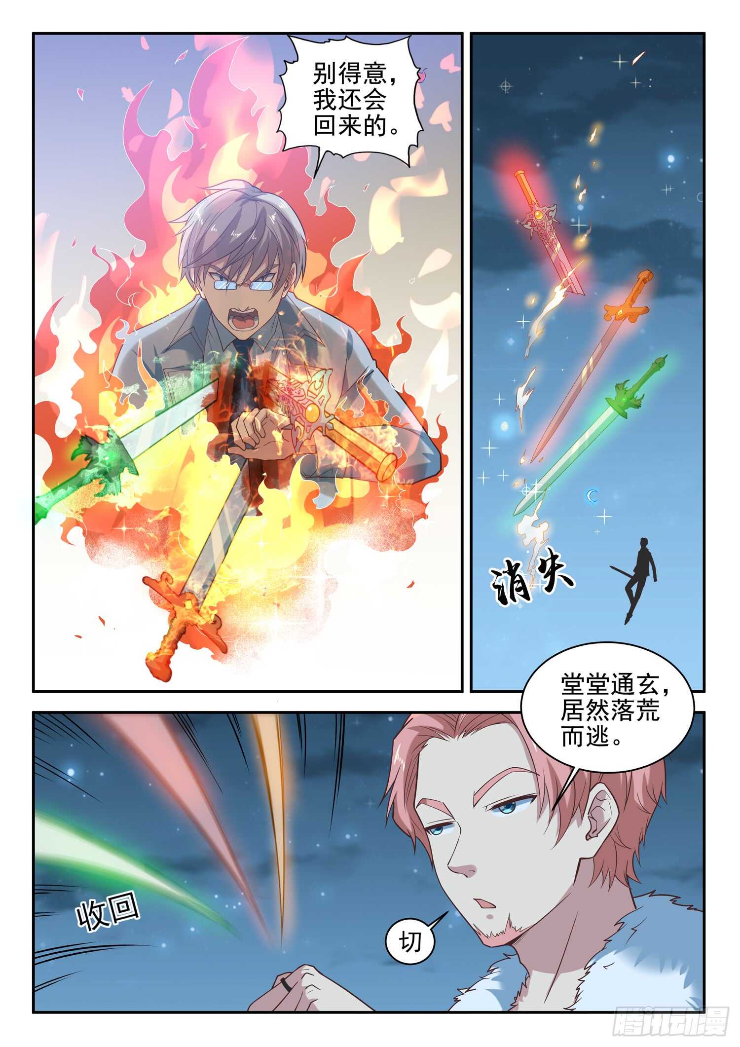 🍼都市封神 第八十九话 小哥哥，要不要修仙 第3页