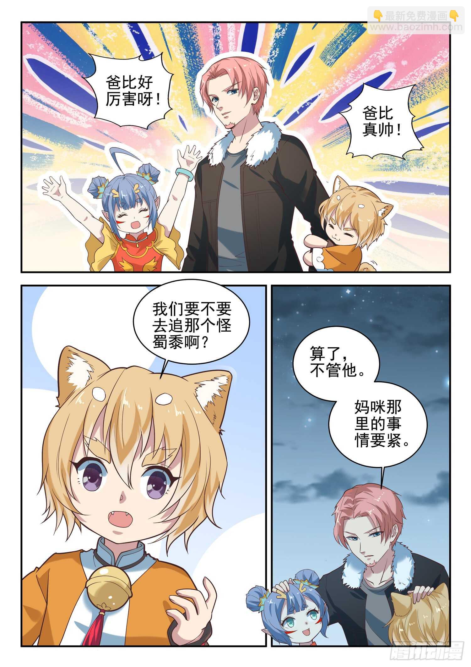 🍼都市封神 第八十九话 小哥哥，要不要修仙 第4页