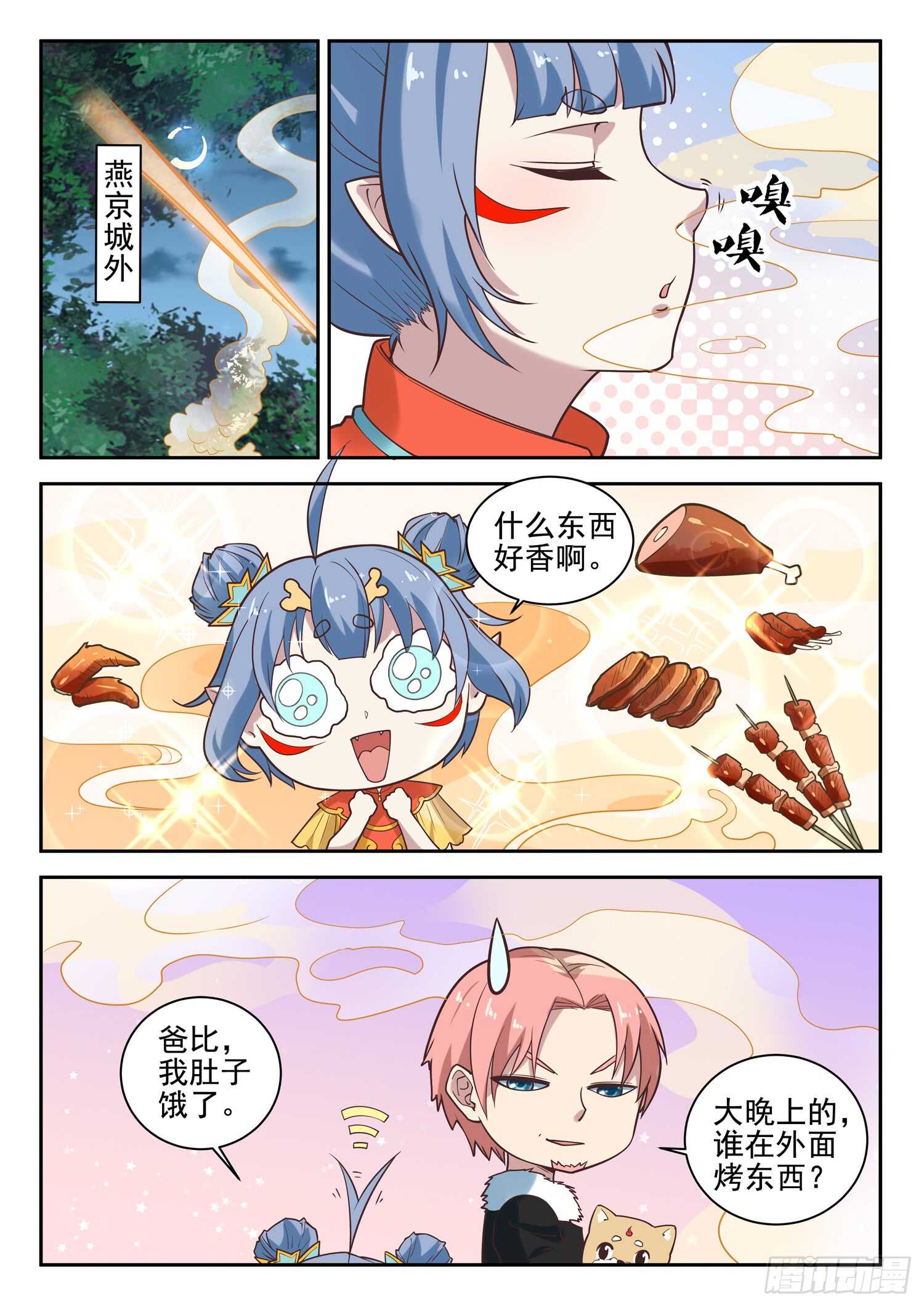 🍼都市封神 第八十九话 小哥哥，要不要修仙 第6页
