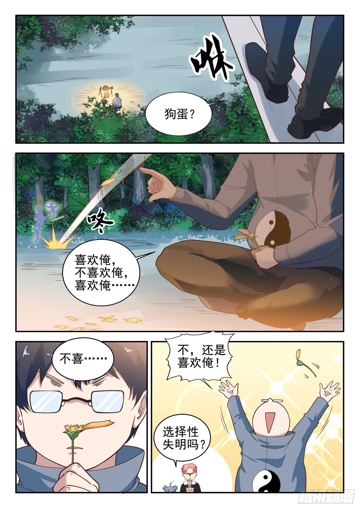 🍼都市封神 第八十九话 小哥哥，要不要修仙 第7页