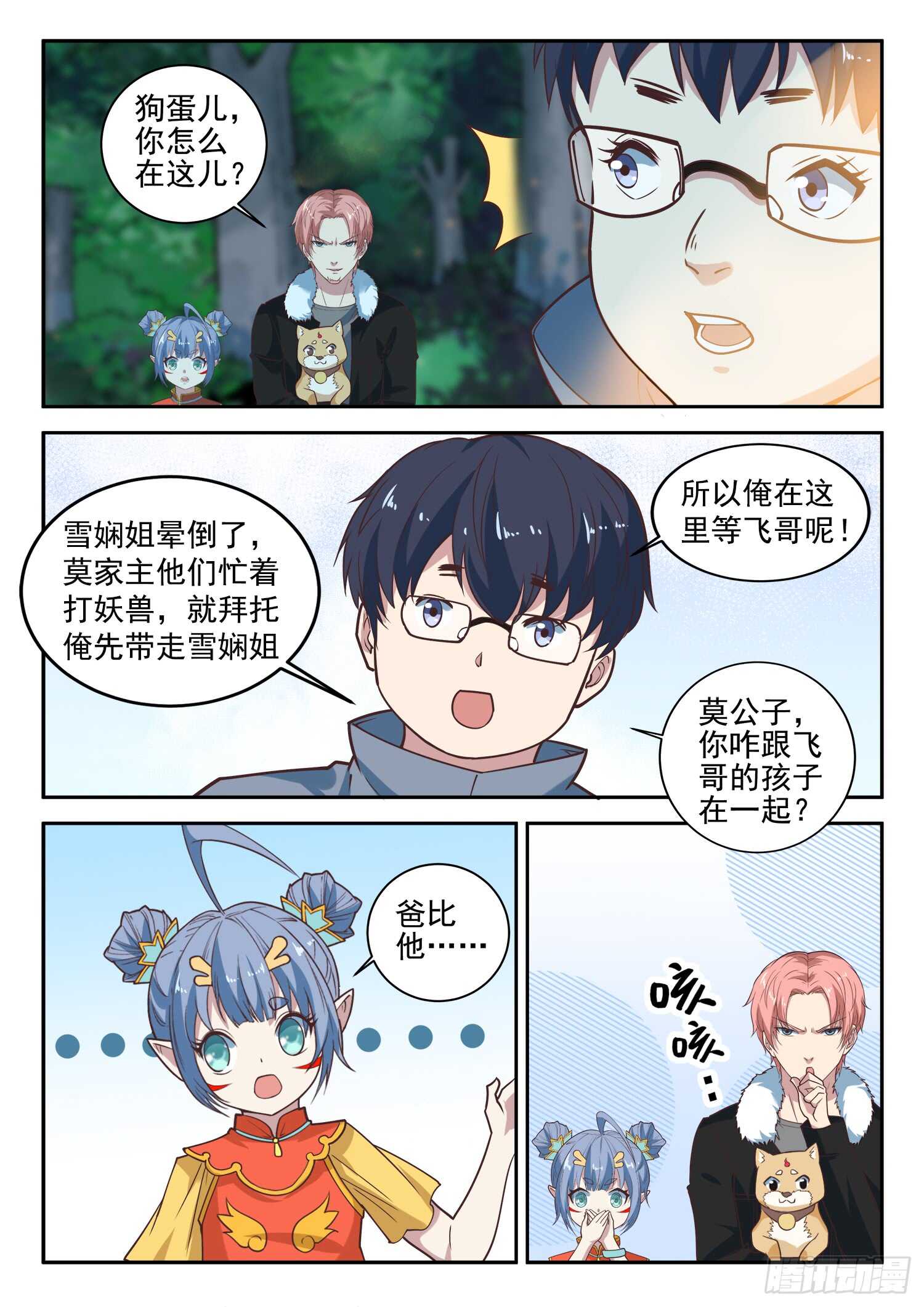 🍼都市封神 第八十九话 小哥哥，要不要修仙 第8页