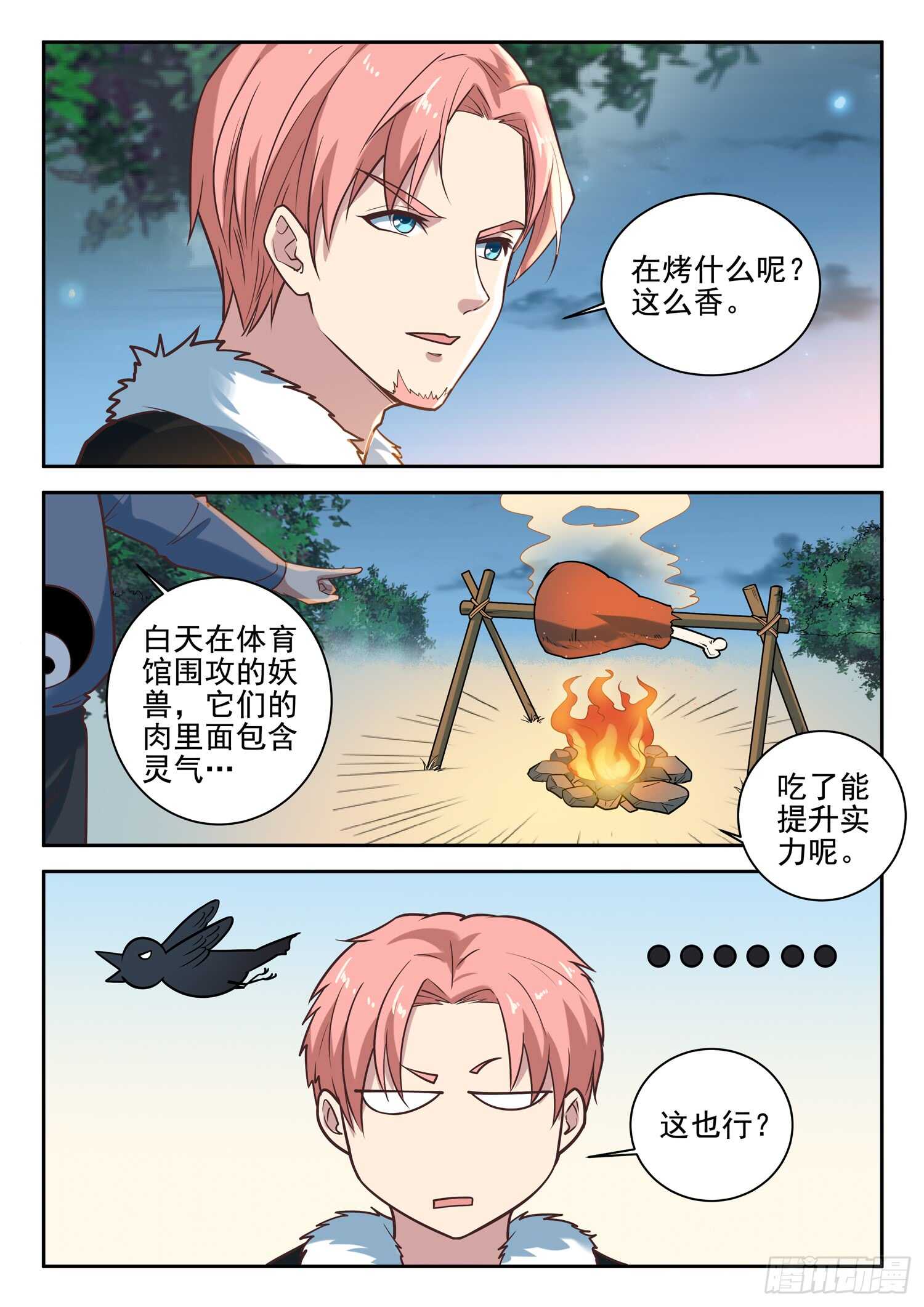 🍼都市封神 第八十九话 小哥哥，要不要修仙 第9页