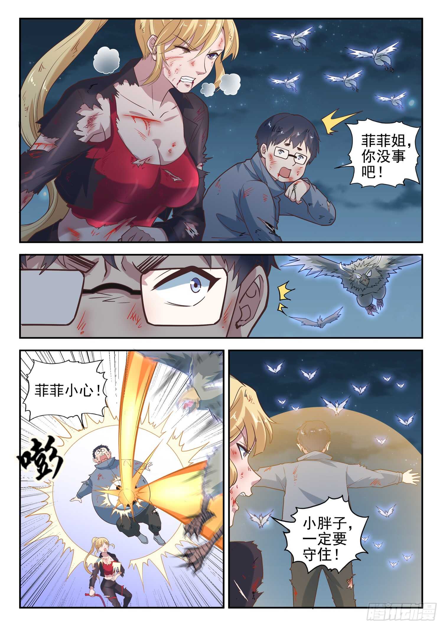 🍼都市封神 第九十一话 两只老虎 第10页