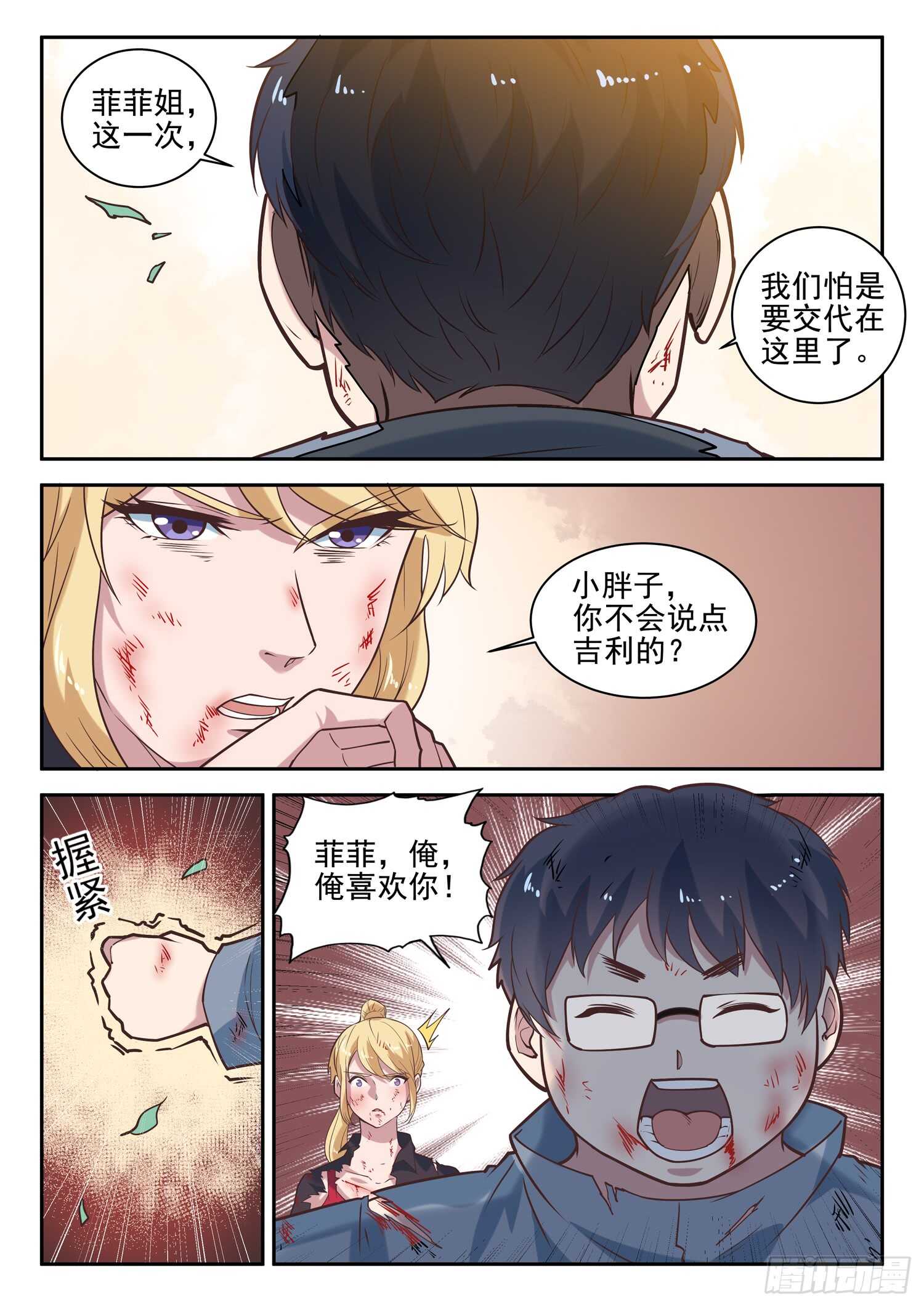 🍼都市封神 第九十一话 两只老虎 第11页