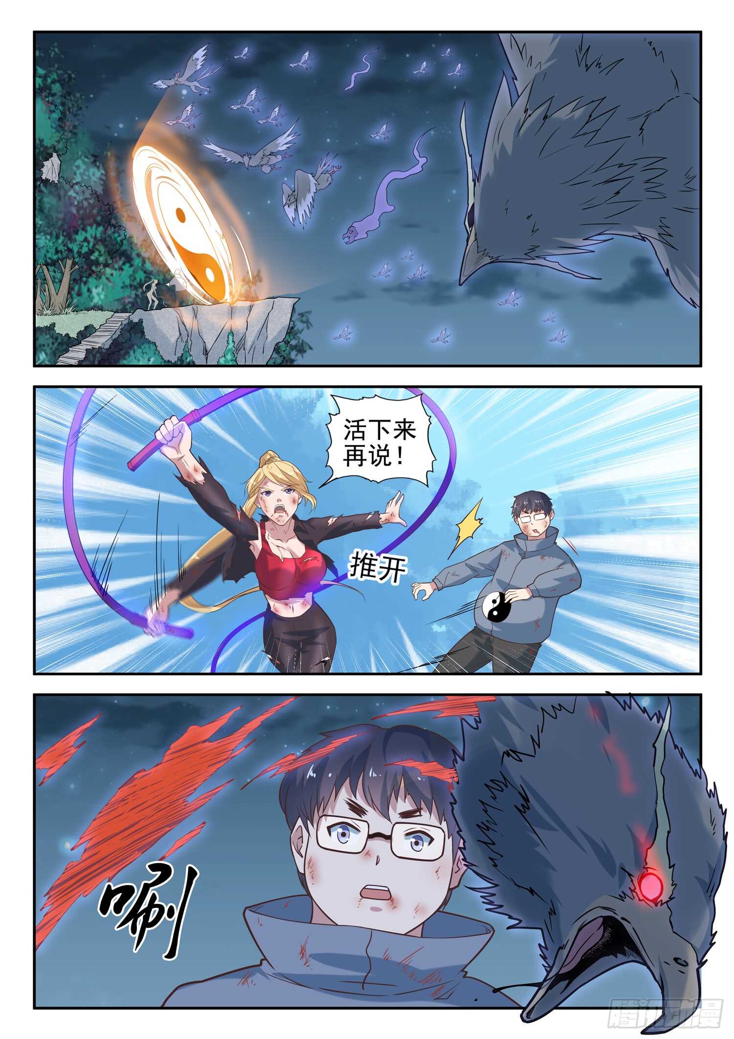 🍼都市封神 第九十一话 两只老虎 第12页