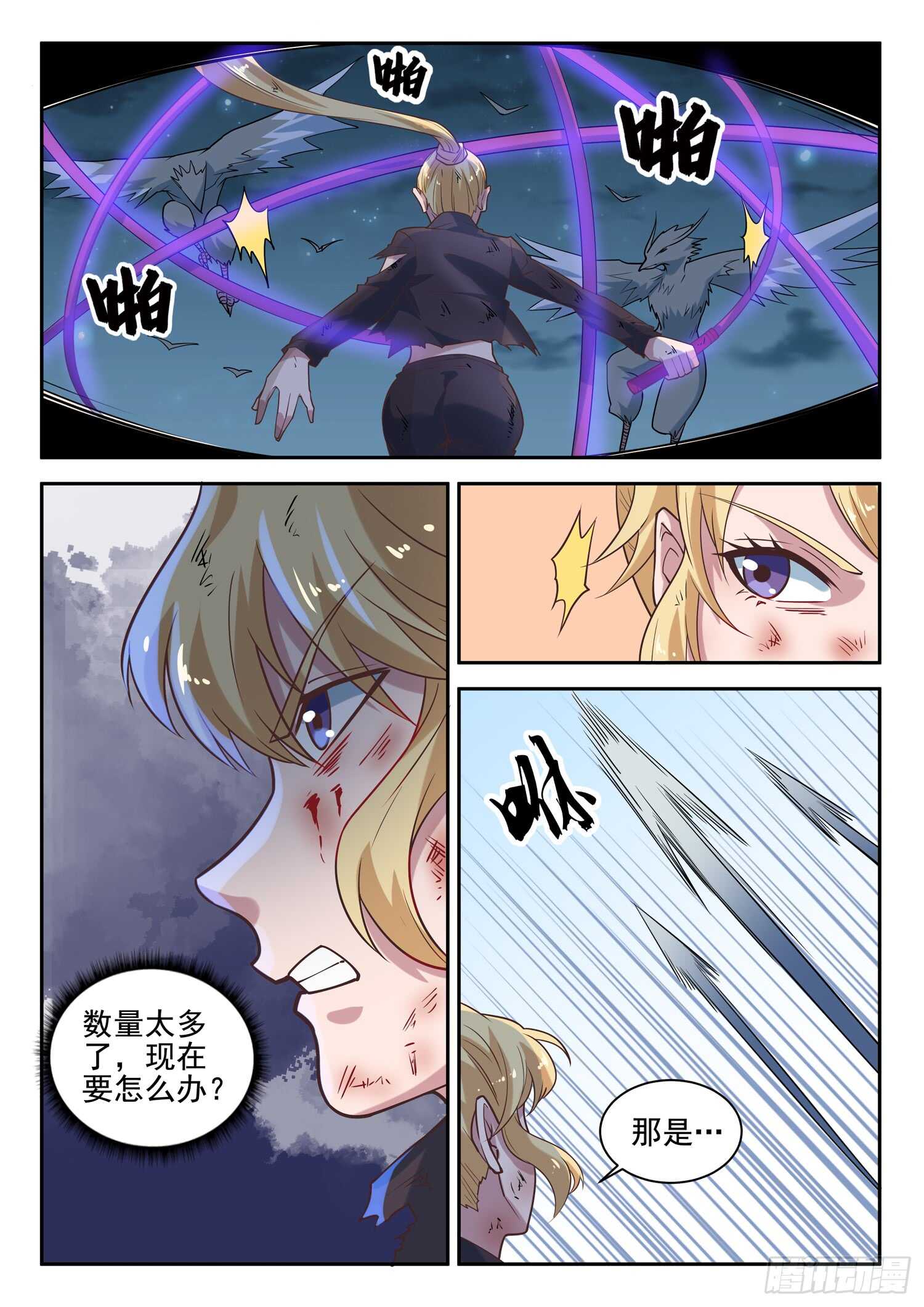 🍼都市封神 第九十一话 两只老虎 第13页