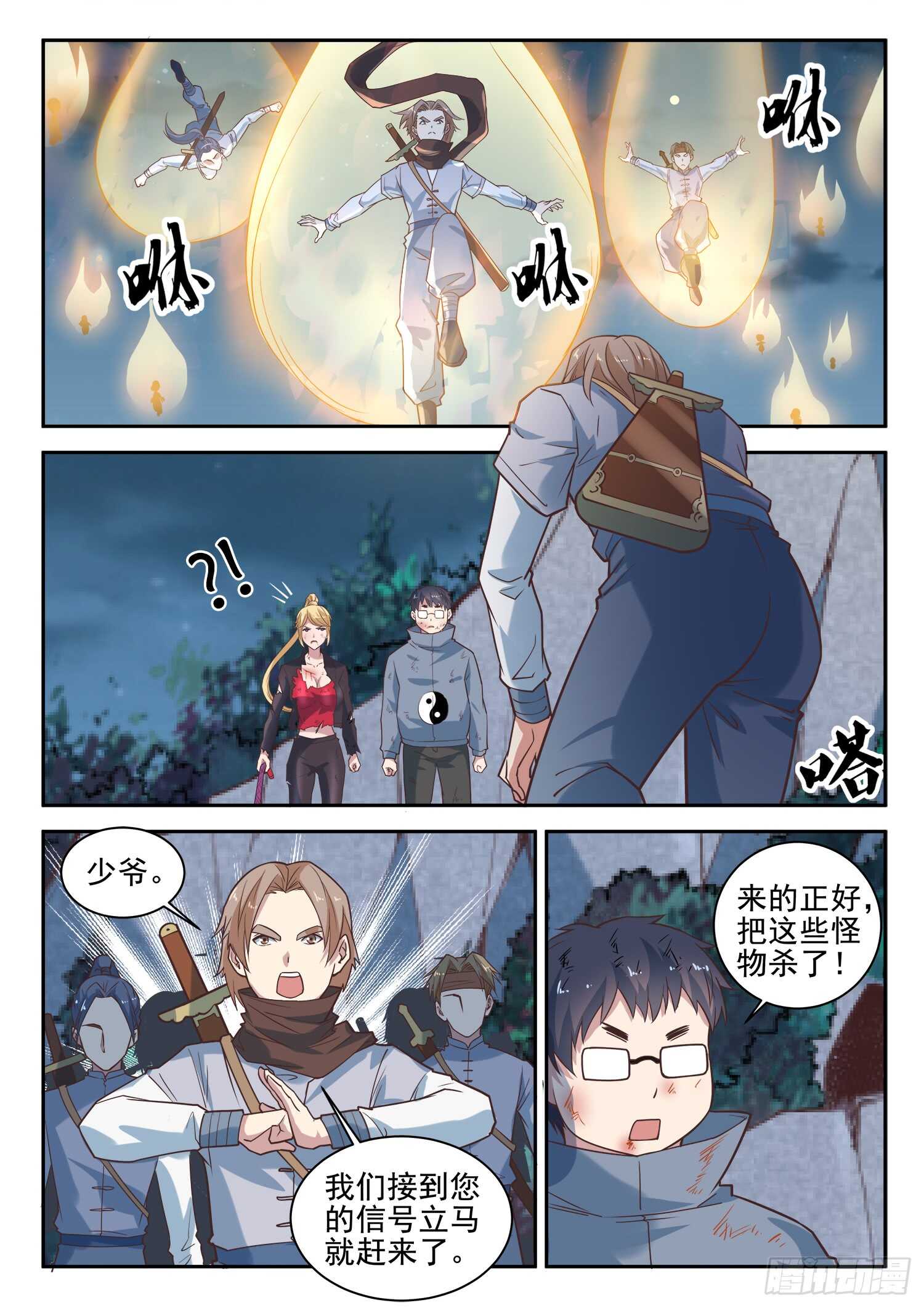 🍼都市封神 第九十一话 两只老虎 第14页