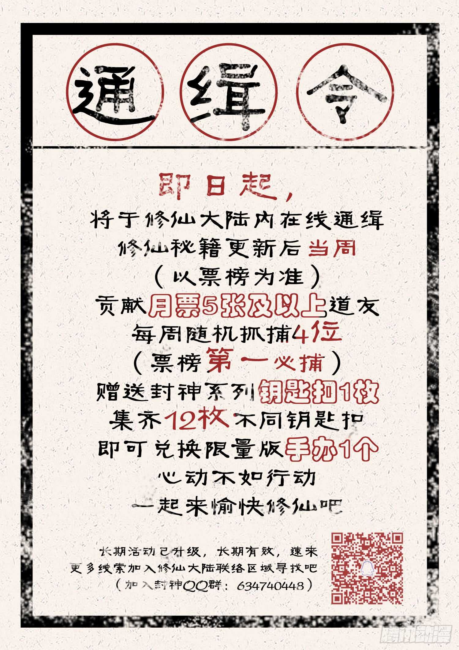 🍼都市封神 第九十一话 两只老虎 第15页