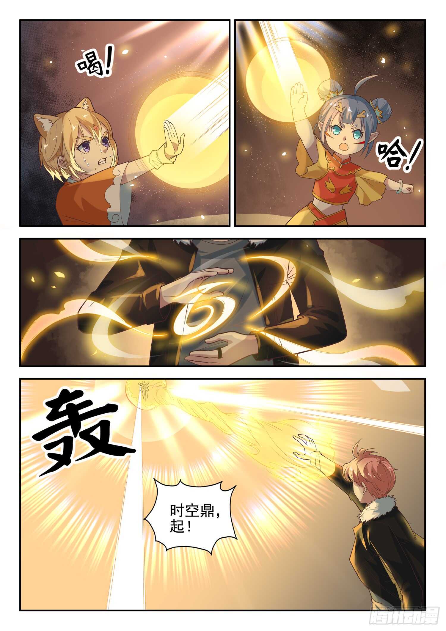 🍼都市封神 第九十一话 两只老虎 第2页