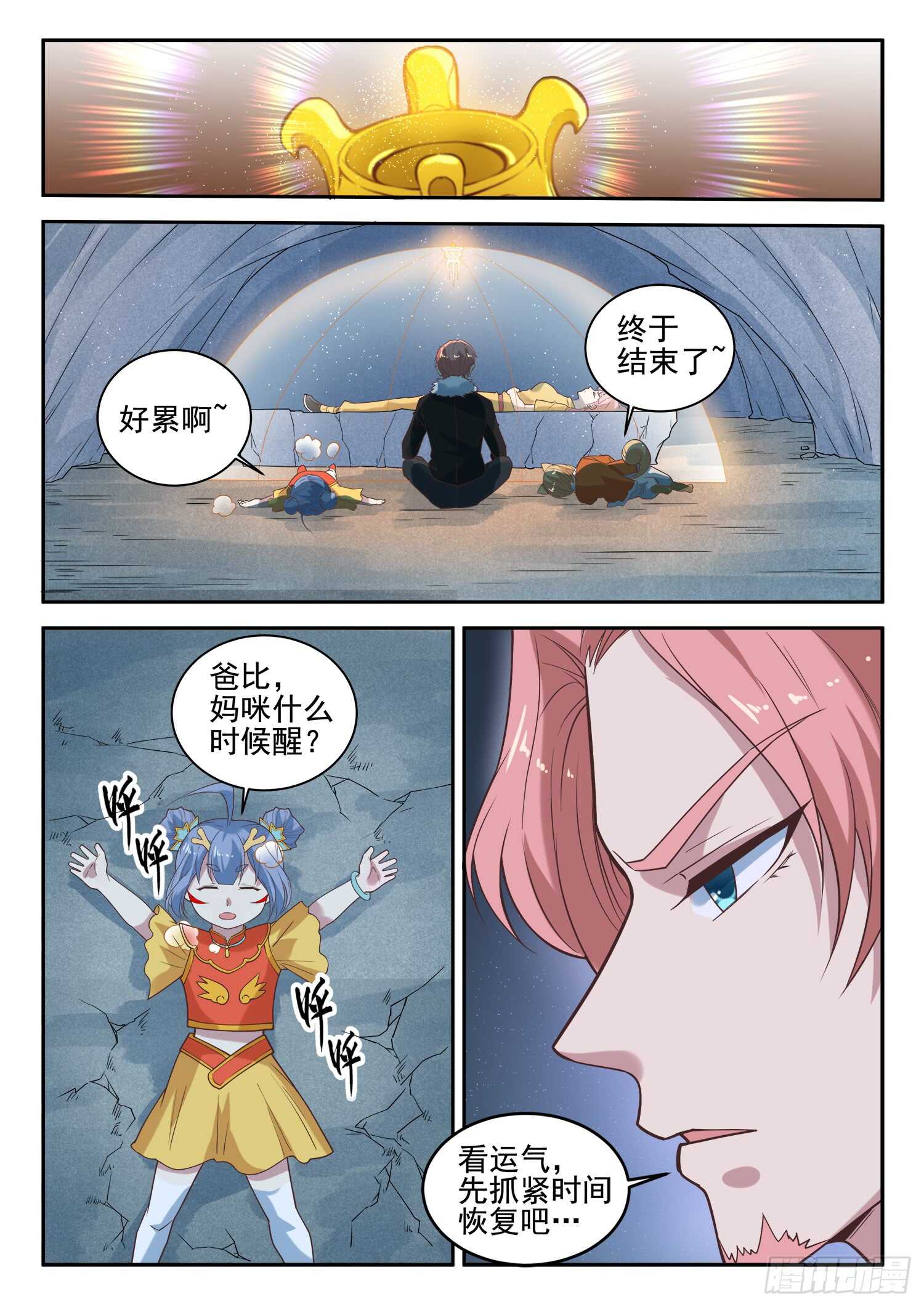 🍼都市封神 第九十一话 两只老虎 第4页
