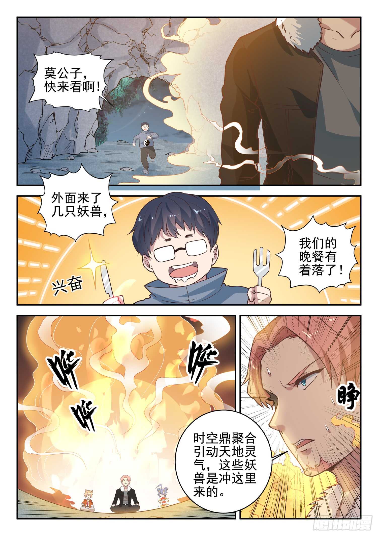 🍼都市封神 第九十一话 两只老虎 第5页