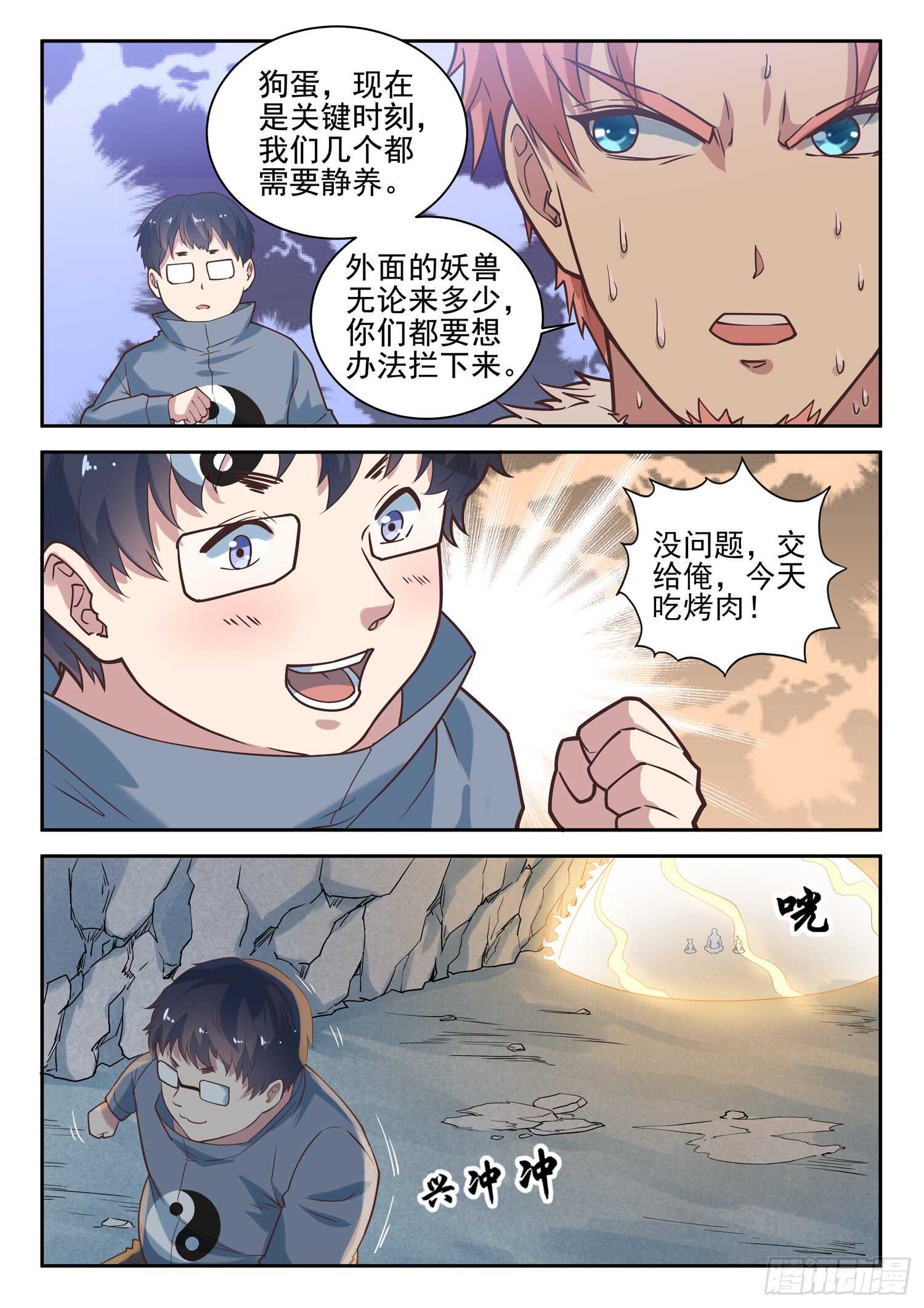 🍼都市封神 第九十一话 两只老虎 第6页