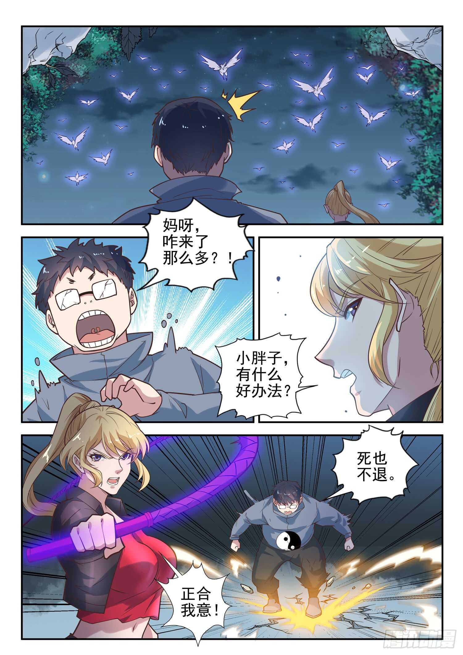 🍼都市封神 第九十一话 两只老虎 第7页