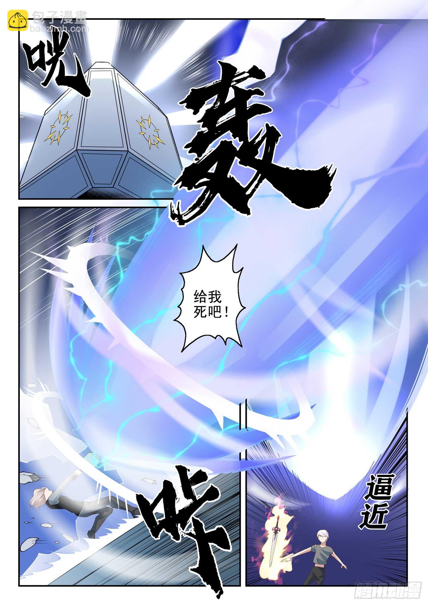 🍼都市封神 第九十三话 复读机 第11页