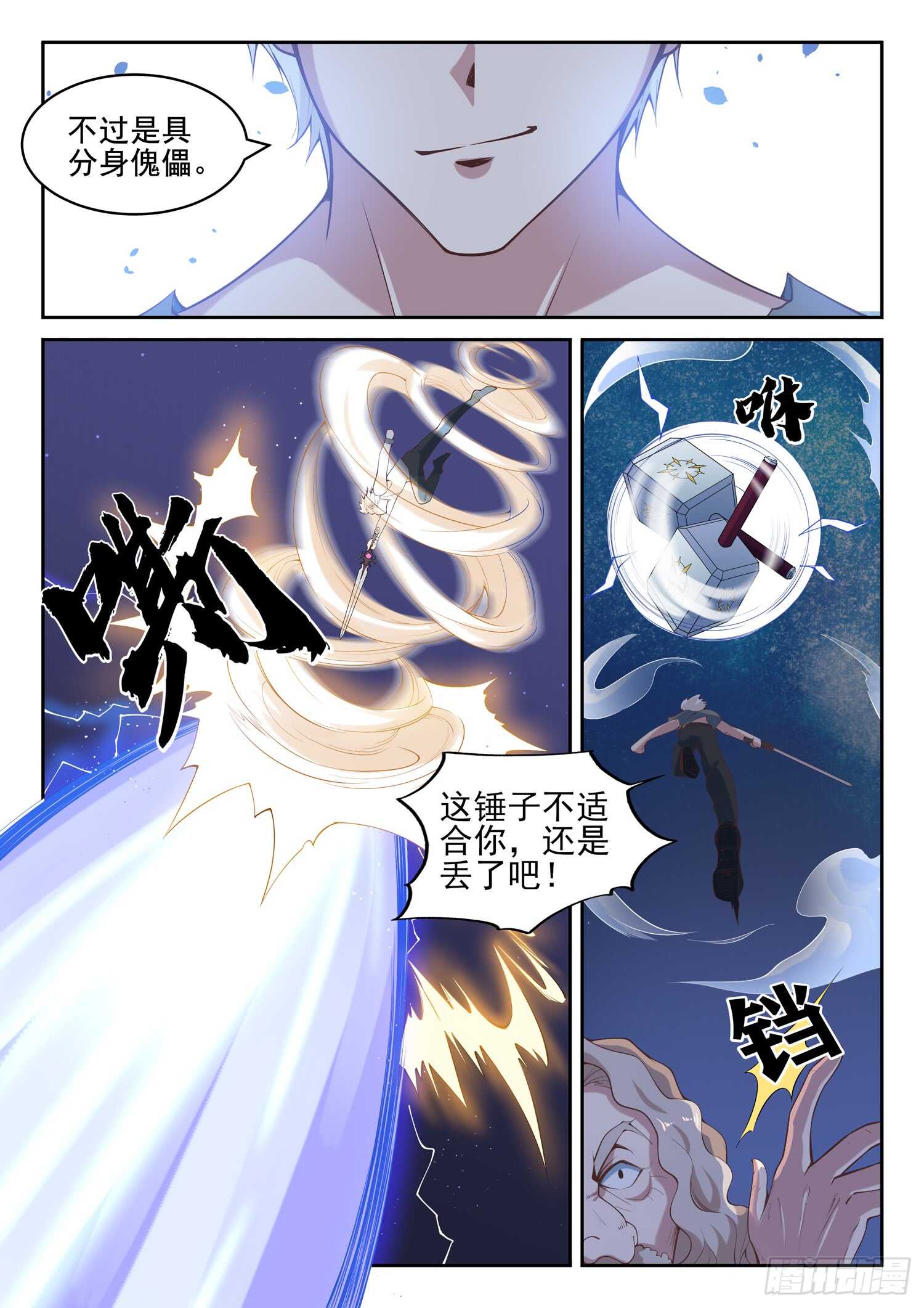 🍼都市封神 第九十三话 复读机 第12页