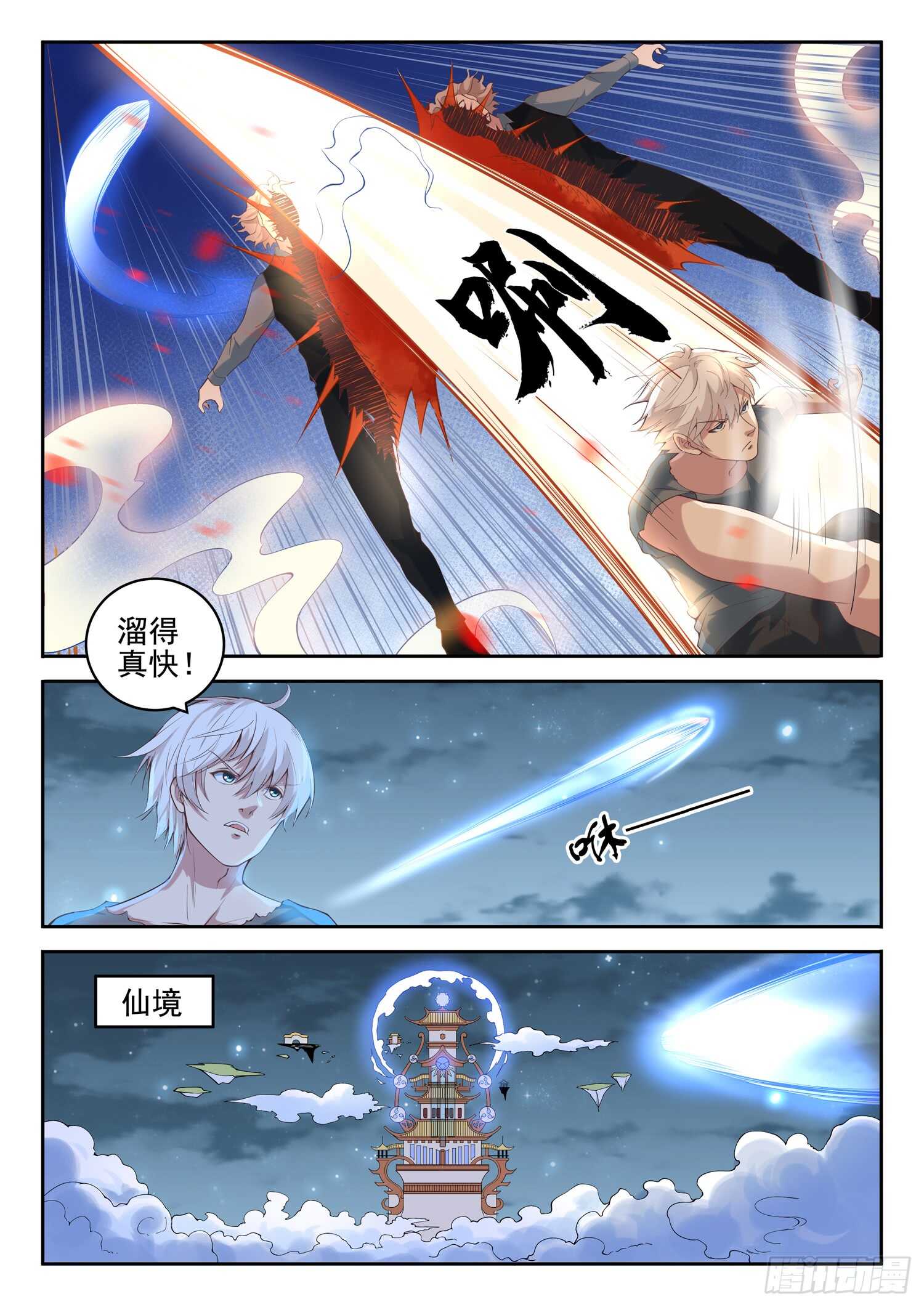 🍼都市封神 第九十三话 复读机 第14页