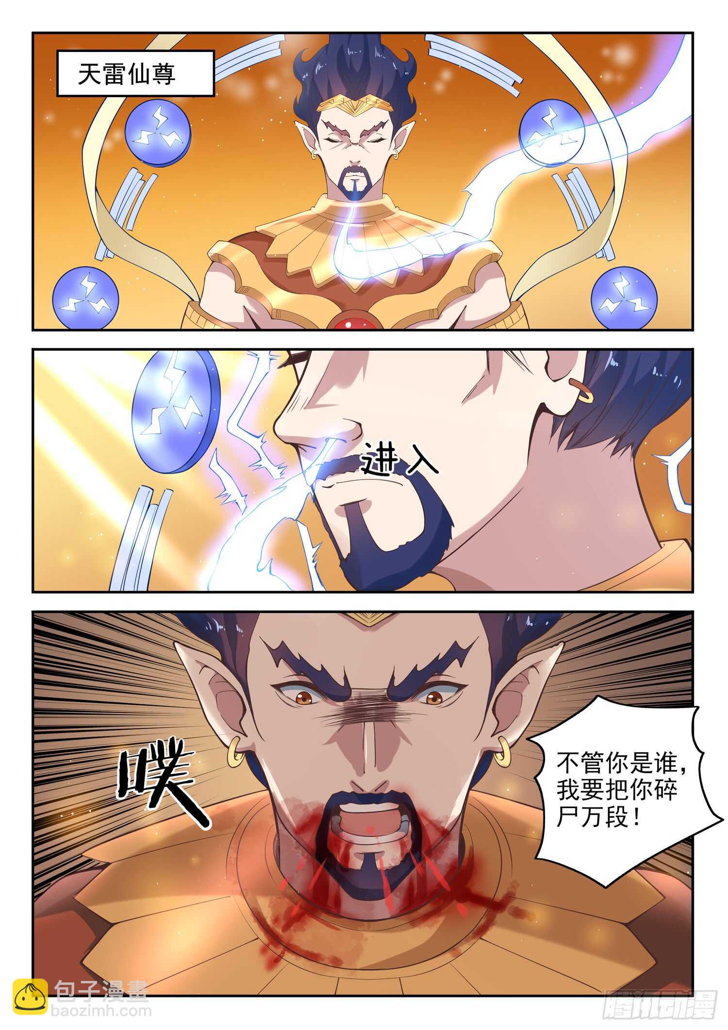 🍼都市封神 第九十三话 复读机 第15页