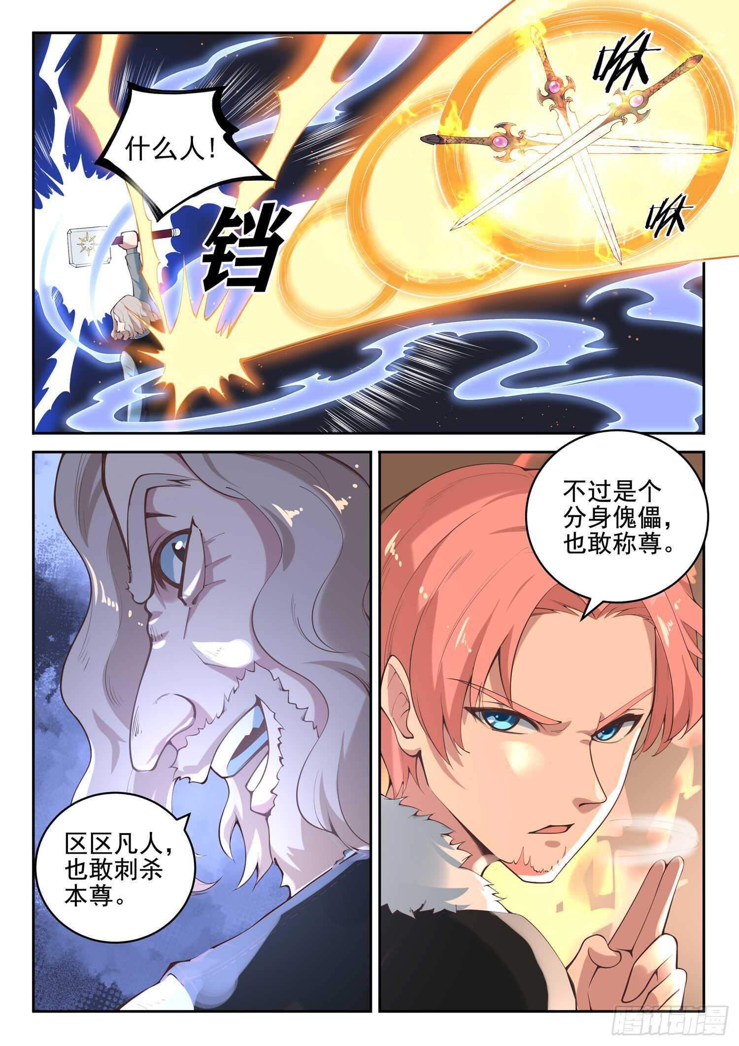 🍼都市封神 第九十三话 复读机 第2页