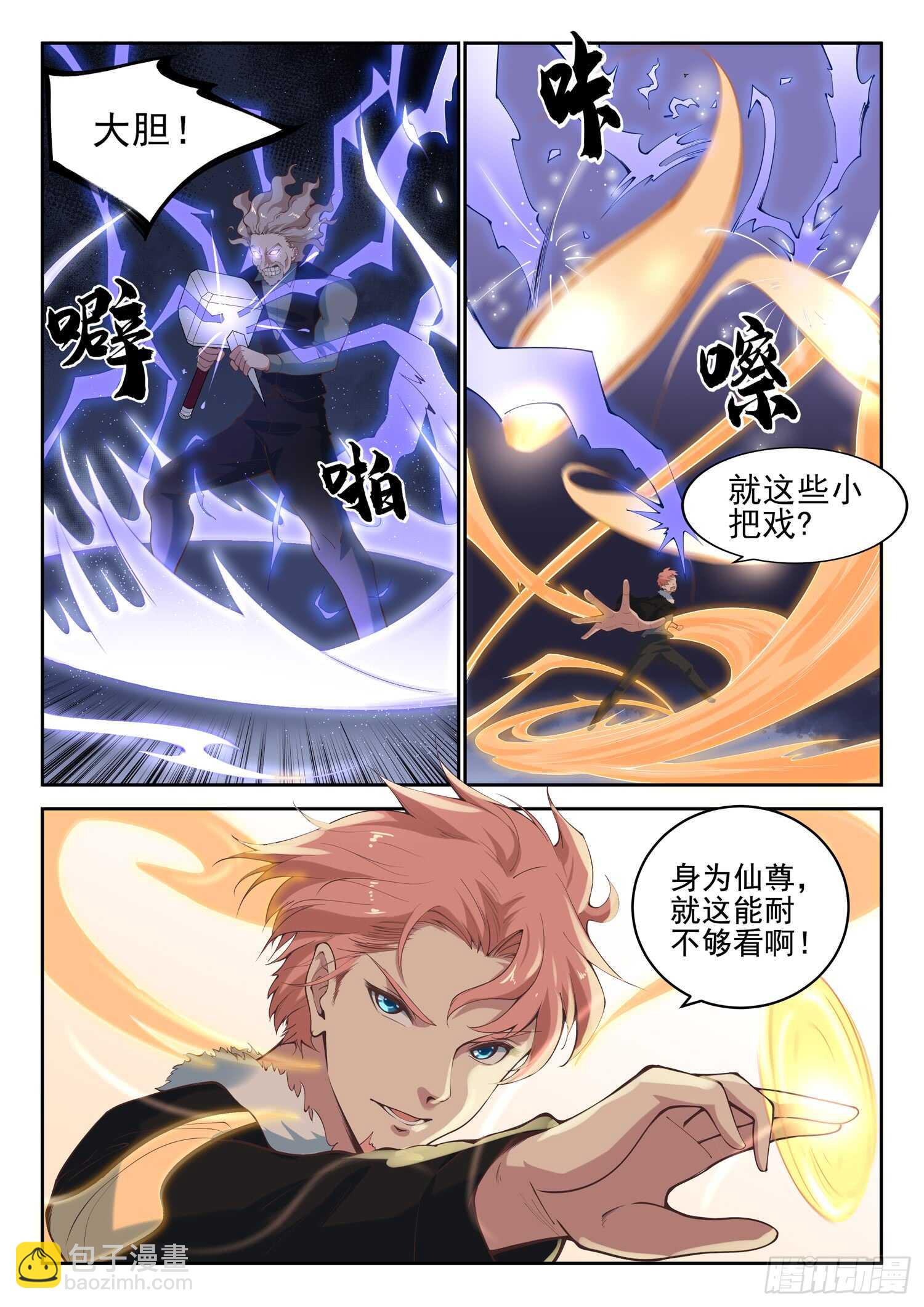🍼都市封神 第九十三话 复读机 第3页