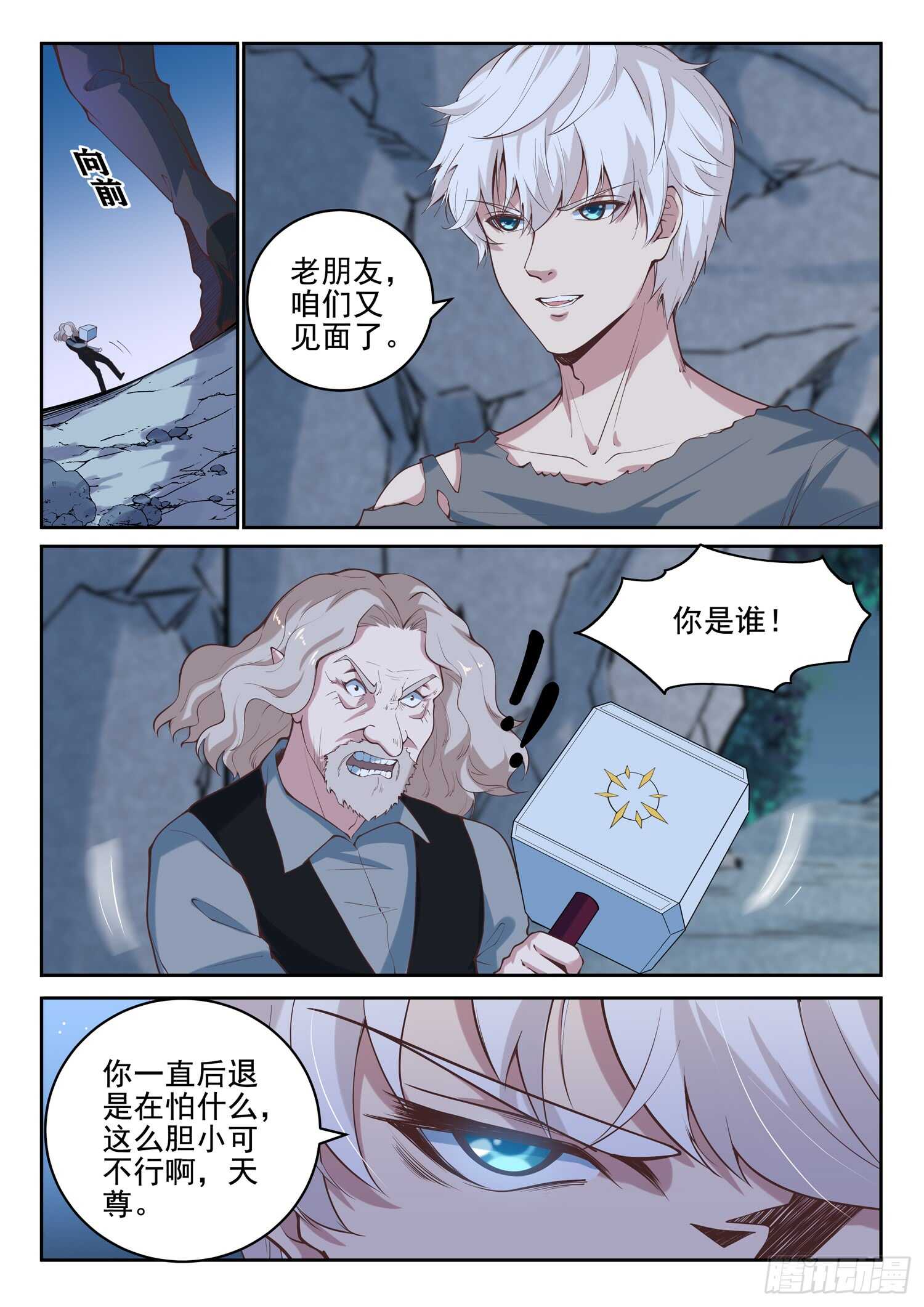 🍼都市封神 第九十三话 复读机 第5页