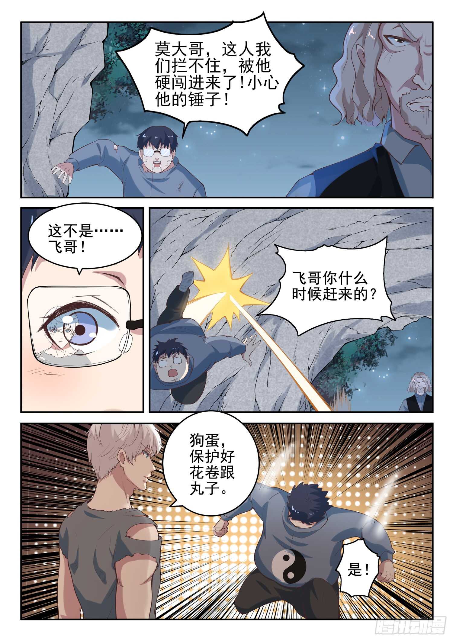 🍼都市封神 第九十三话 复读机 第6页