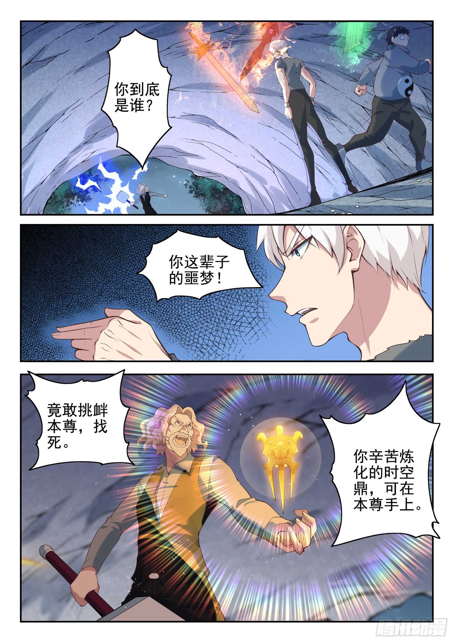 🍼都市封神 第九十三话 复读机 第7页