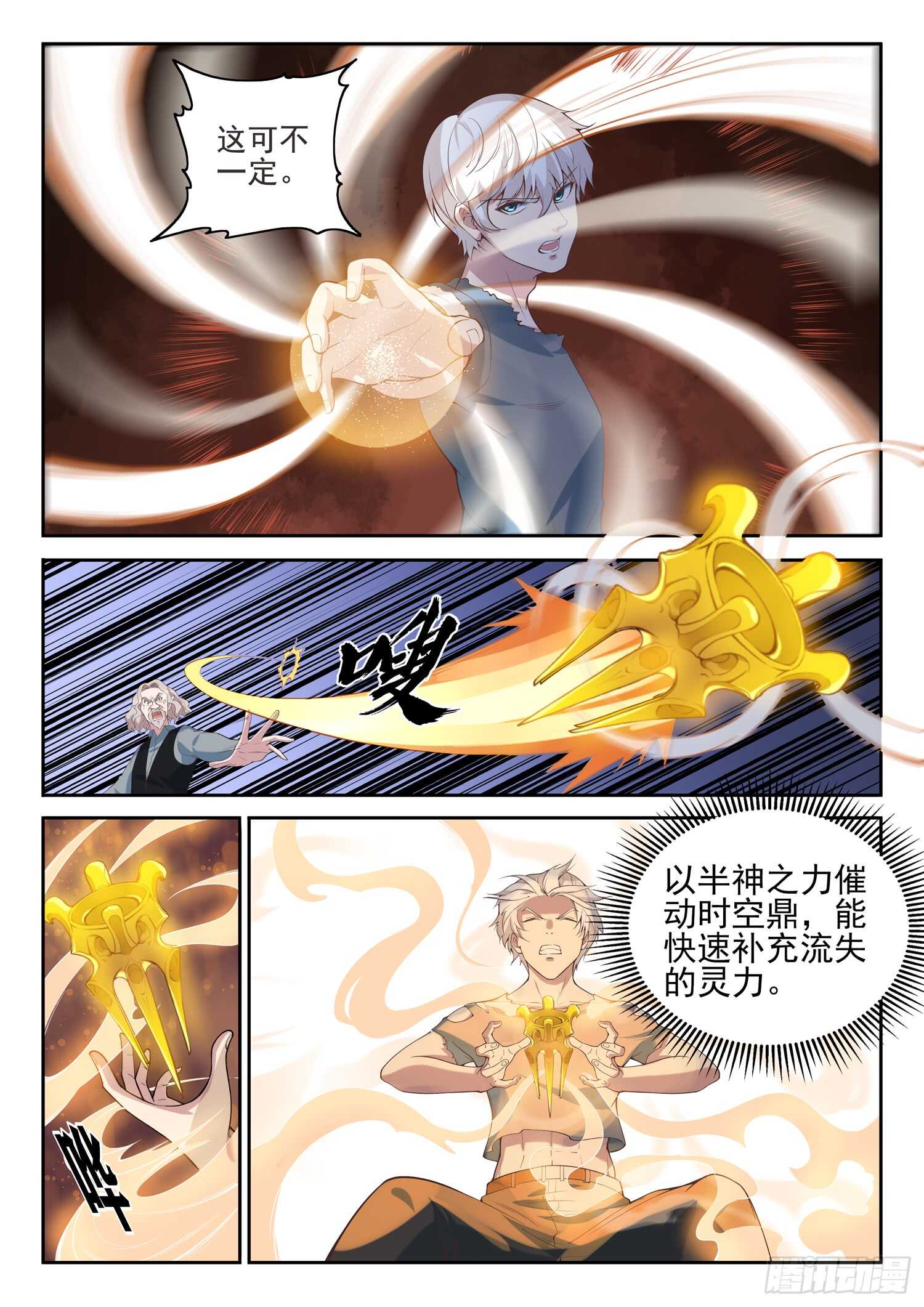 🍼都市封神 第九十三话 复读机 第8页