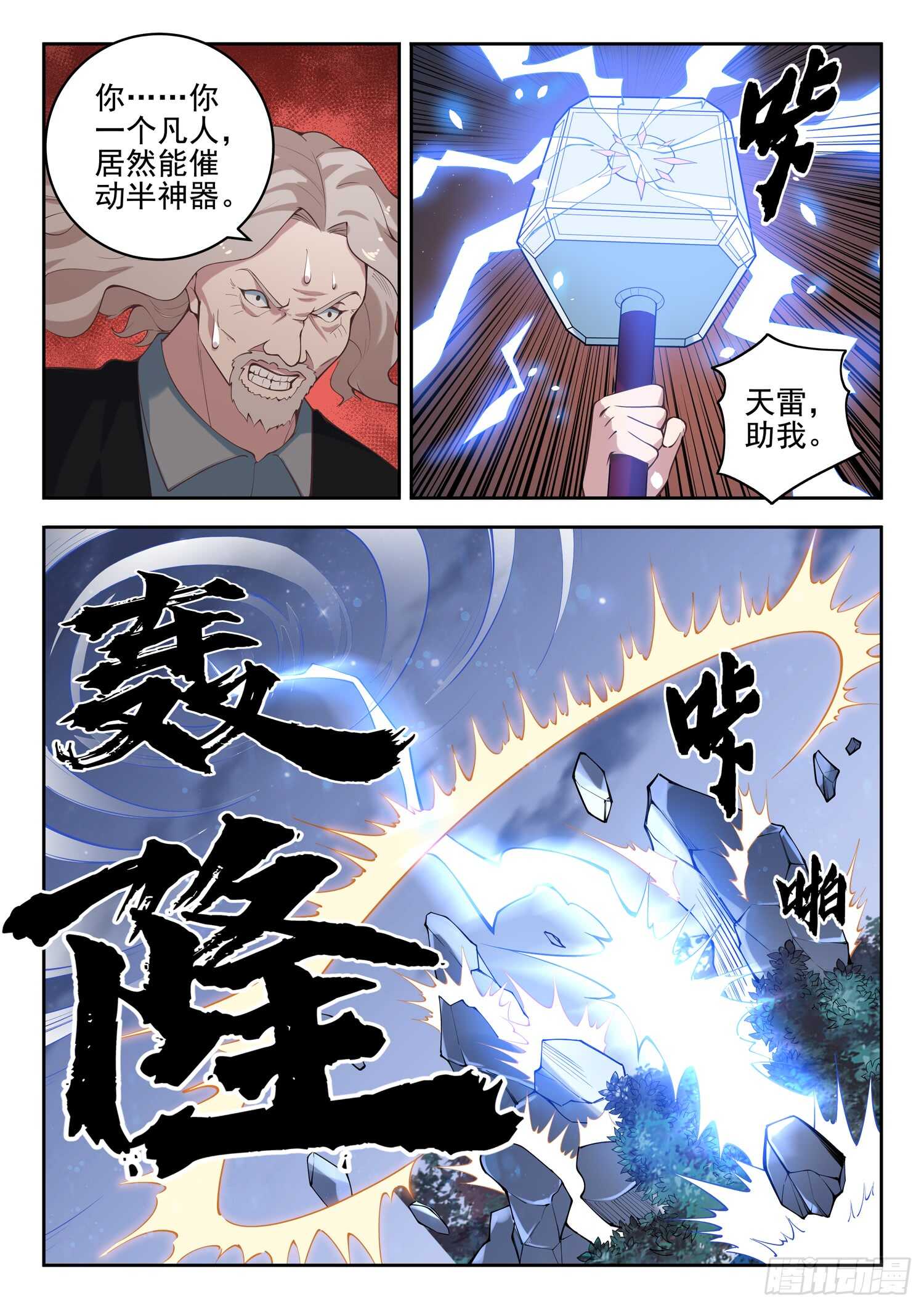 🍼都市封神 第九十三话 复读机 第9页