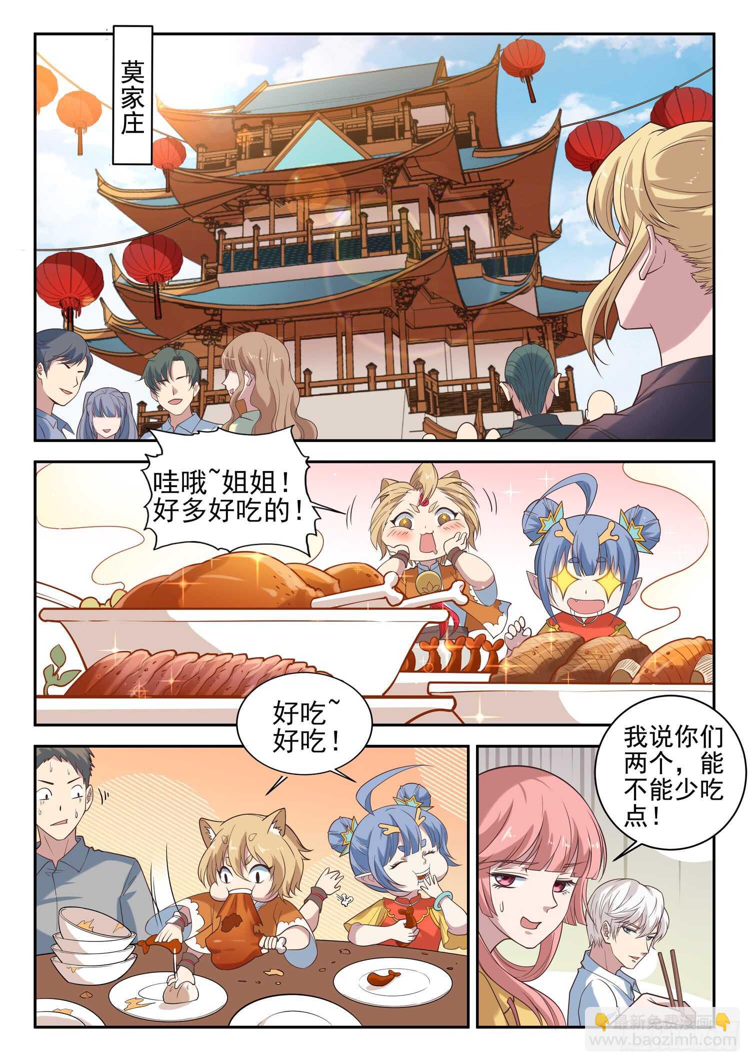 🍼都市封神 第九十五话 姓叶的小子 第10页