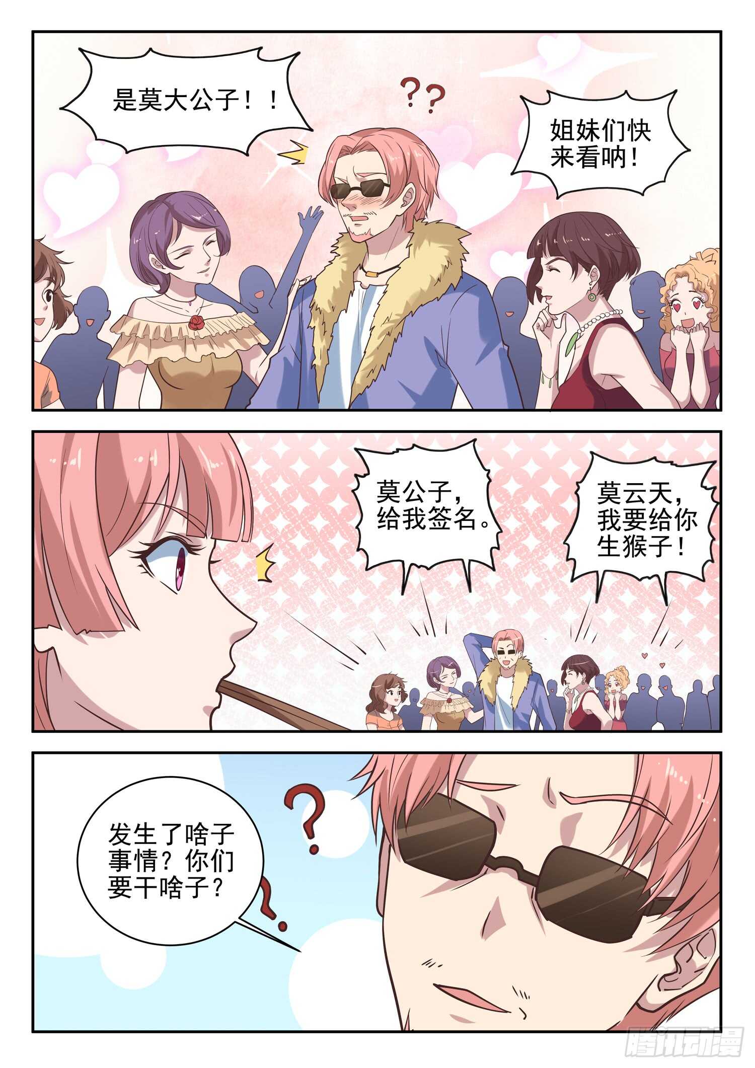 🍼都市封神 第九十五话 姓叶的小子 第11页