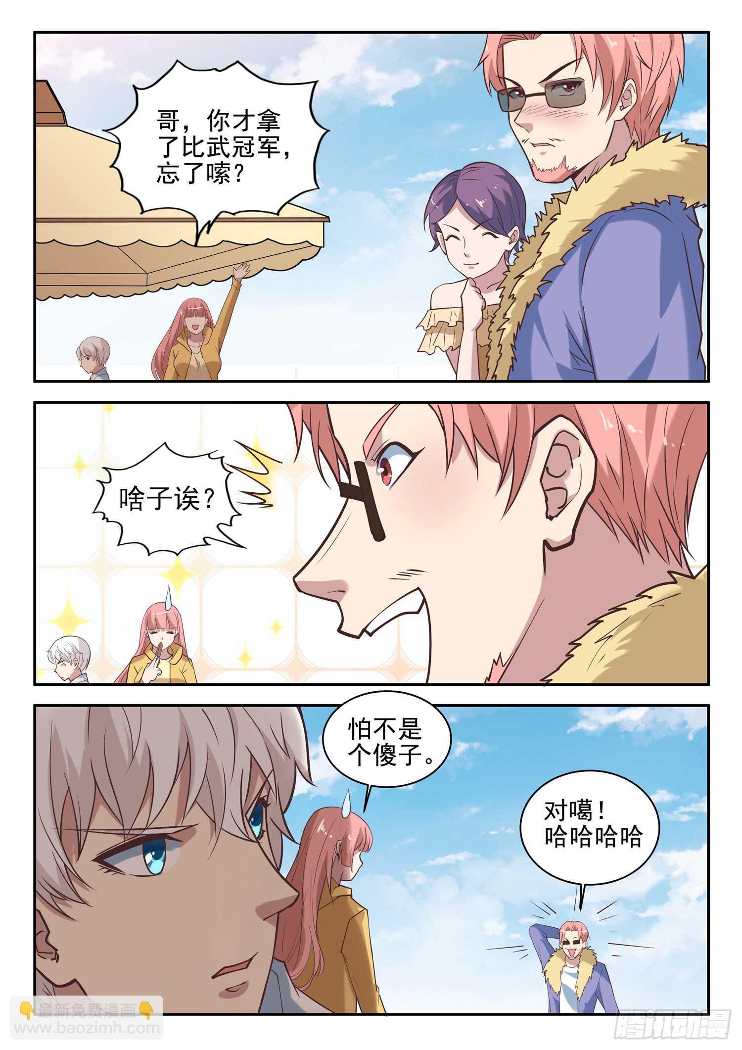 🍼都市封神 第九十五话 姓叶的小子 第12页