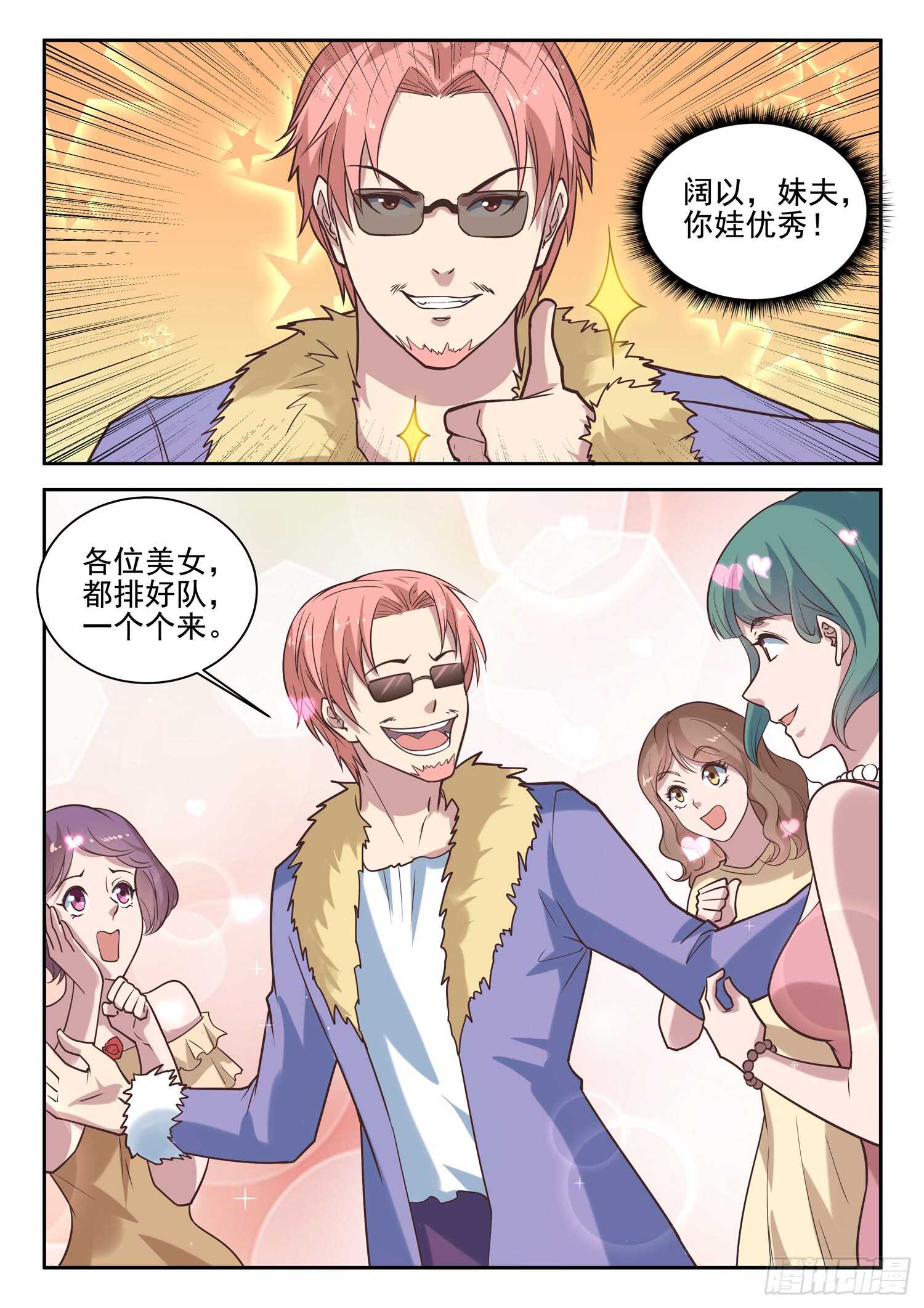 🍼都市封神 第九十五话 姓叶的小子 第13页