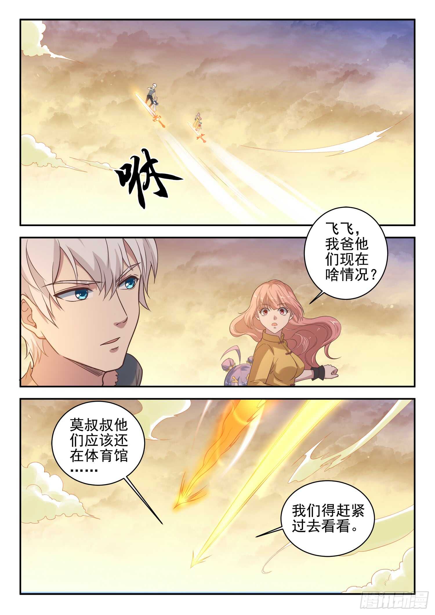 🍼都市封神 第九十五话 姓叶的小子 第2页