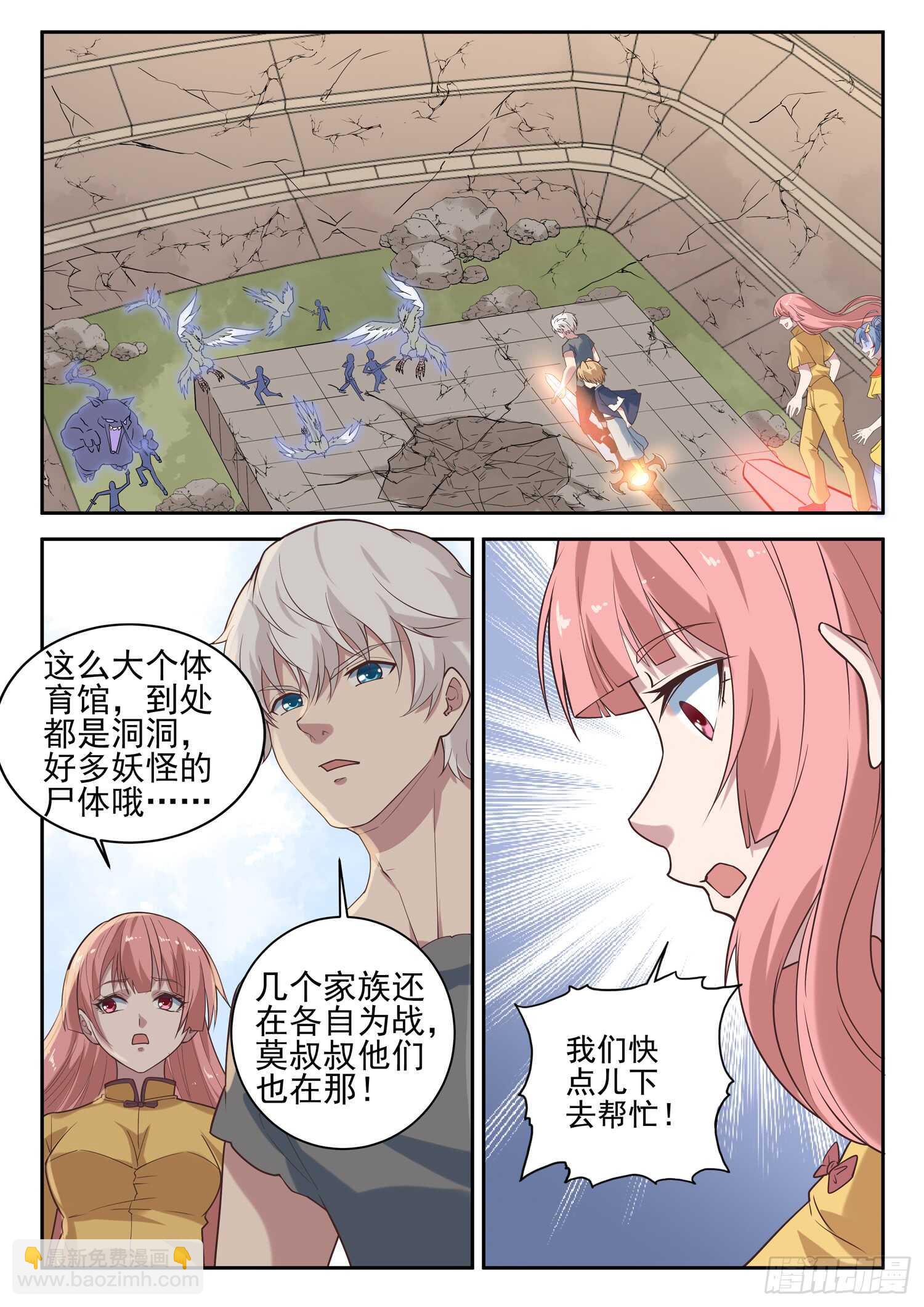 🍼都市封神 第九十五话 姓叶的小子 第3页