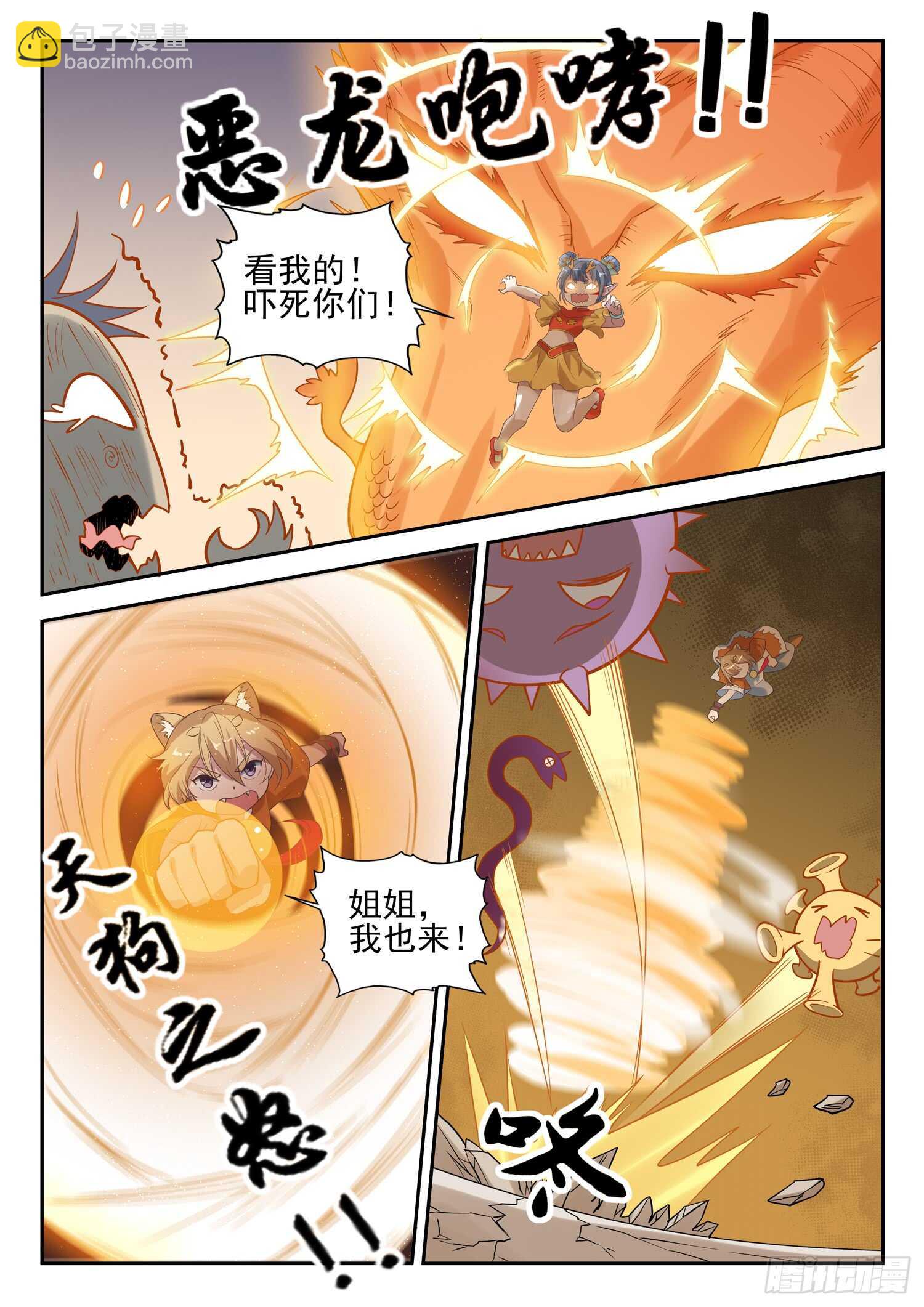 🍼都市封神 第九十五话 姓叶的小子 第5页