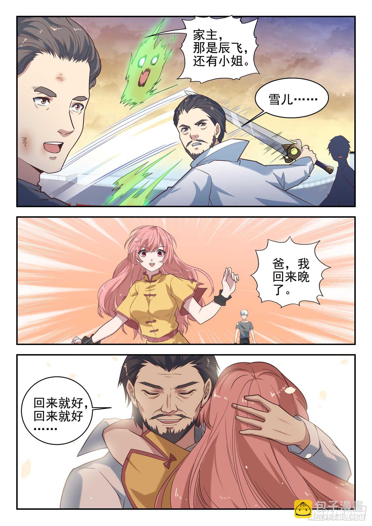 🍼都市封神 第九十五话 姓叶的小子 第6页