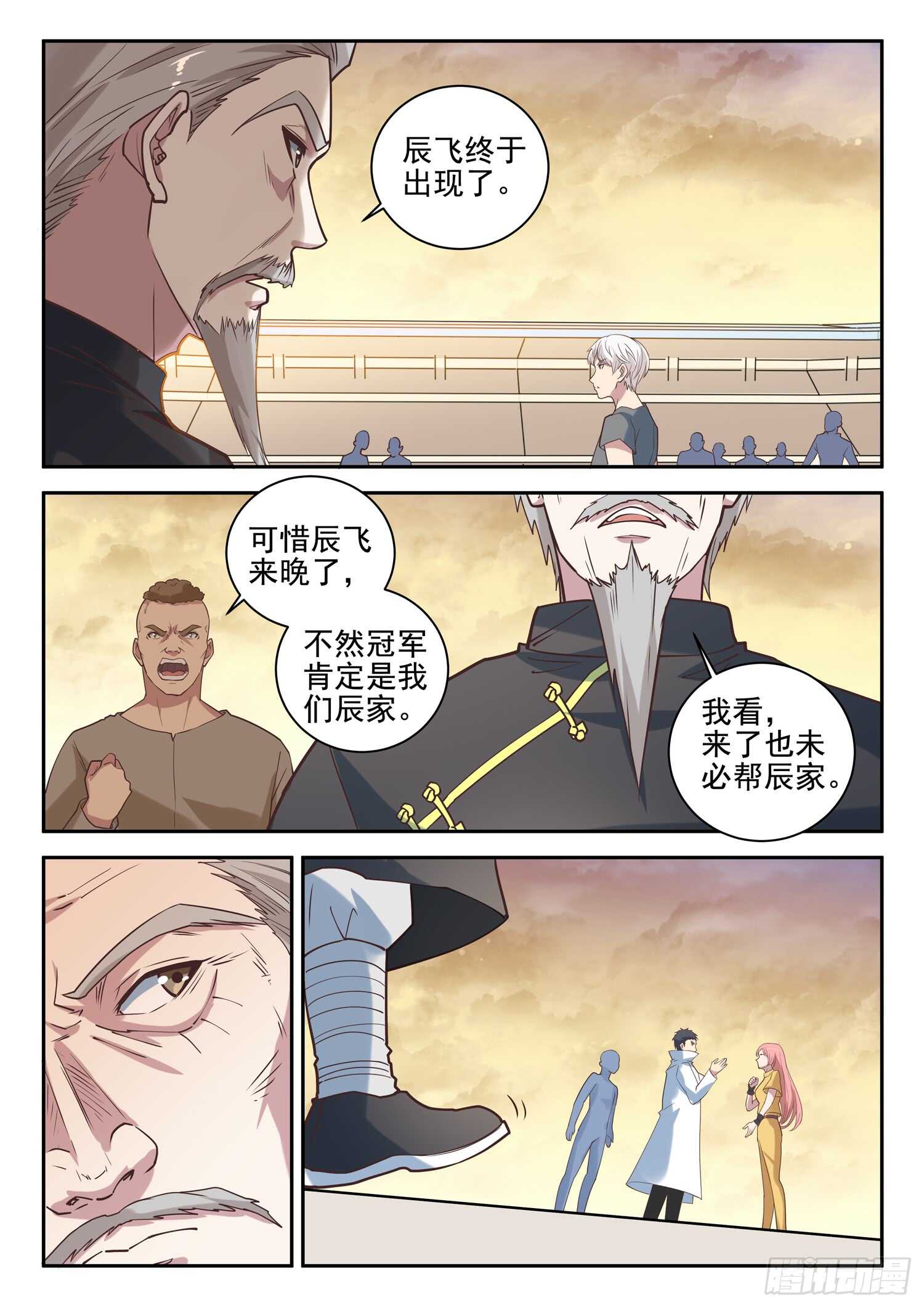 🍼都市封神 第九十五话 姓叶的小子 第7页
