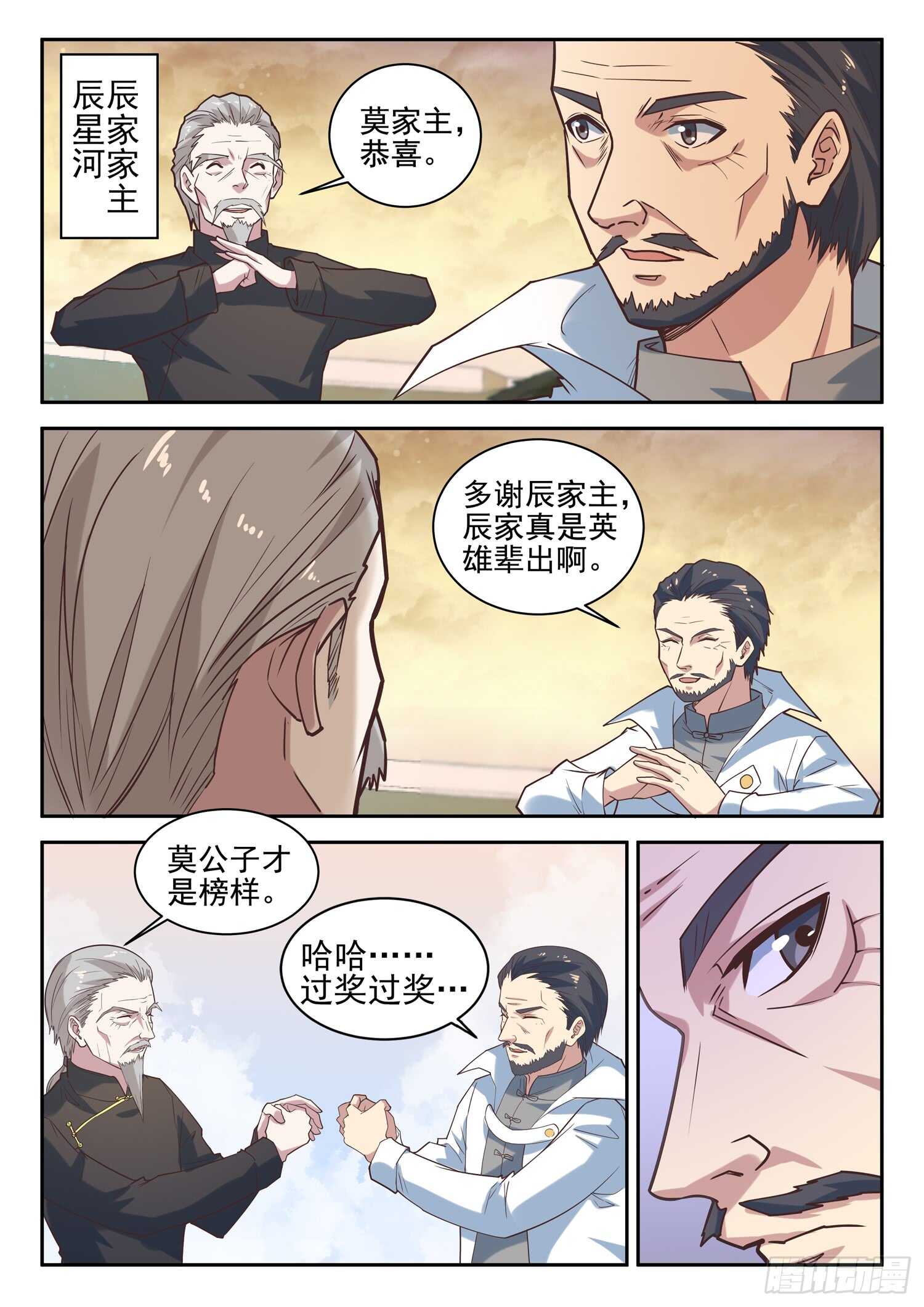 🍼都市封神 第九十五话 姓叶的小子 第8页