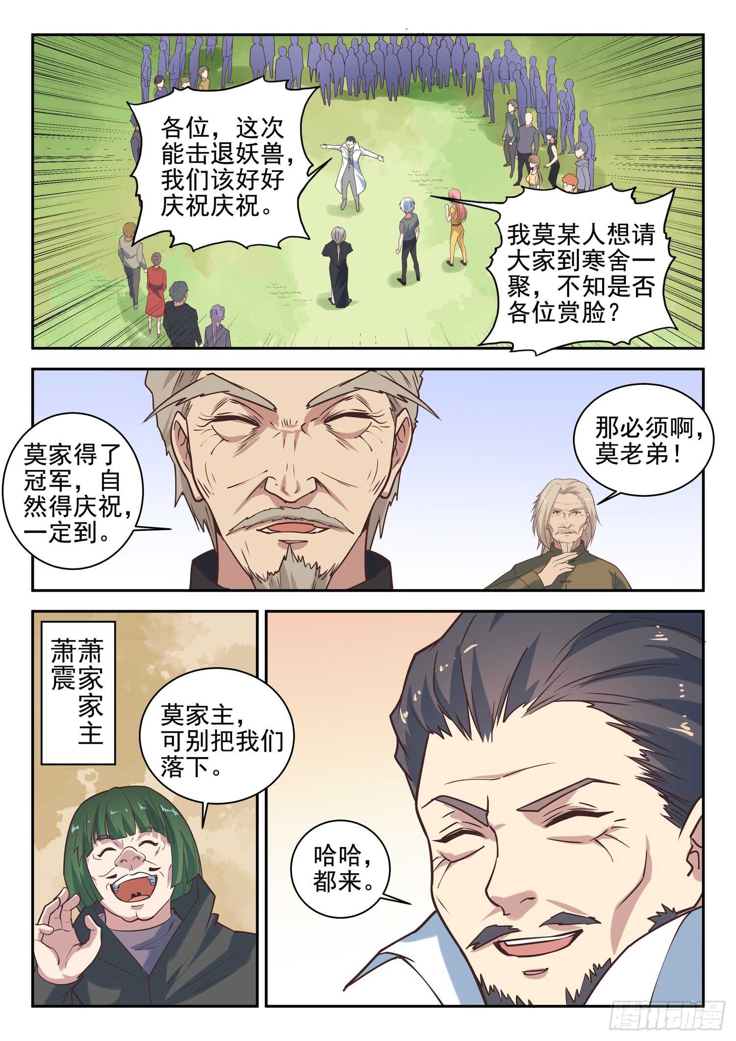 🍼都市封神 第九十五话 姓叶的小子 第9页
