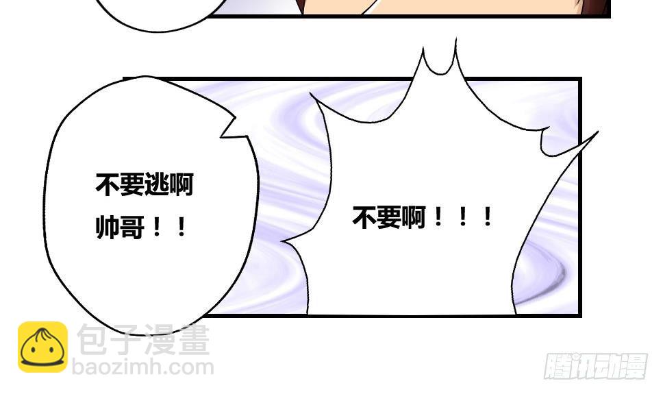 🍼都是黑丝惹的祸 第11话 表白进行时 第24页