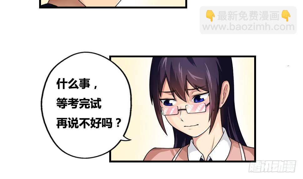 🍼都是黑丝惹的祸 第11话 表白进行时 第29页