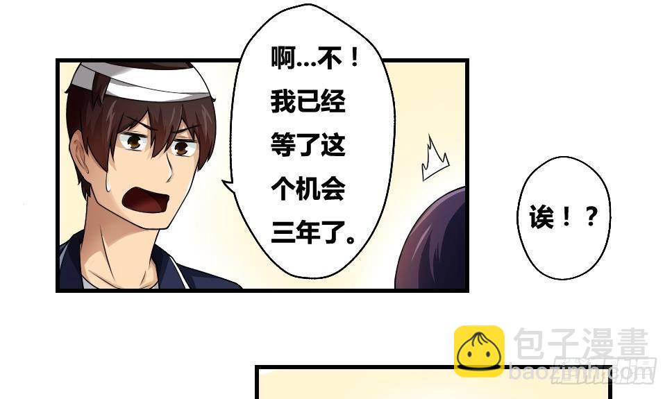 🍼都是黑丝惹的祸 第11话 表白进行时 第30页