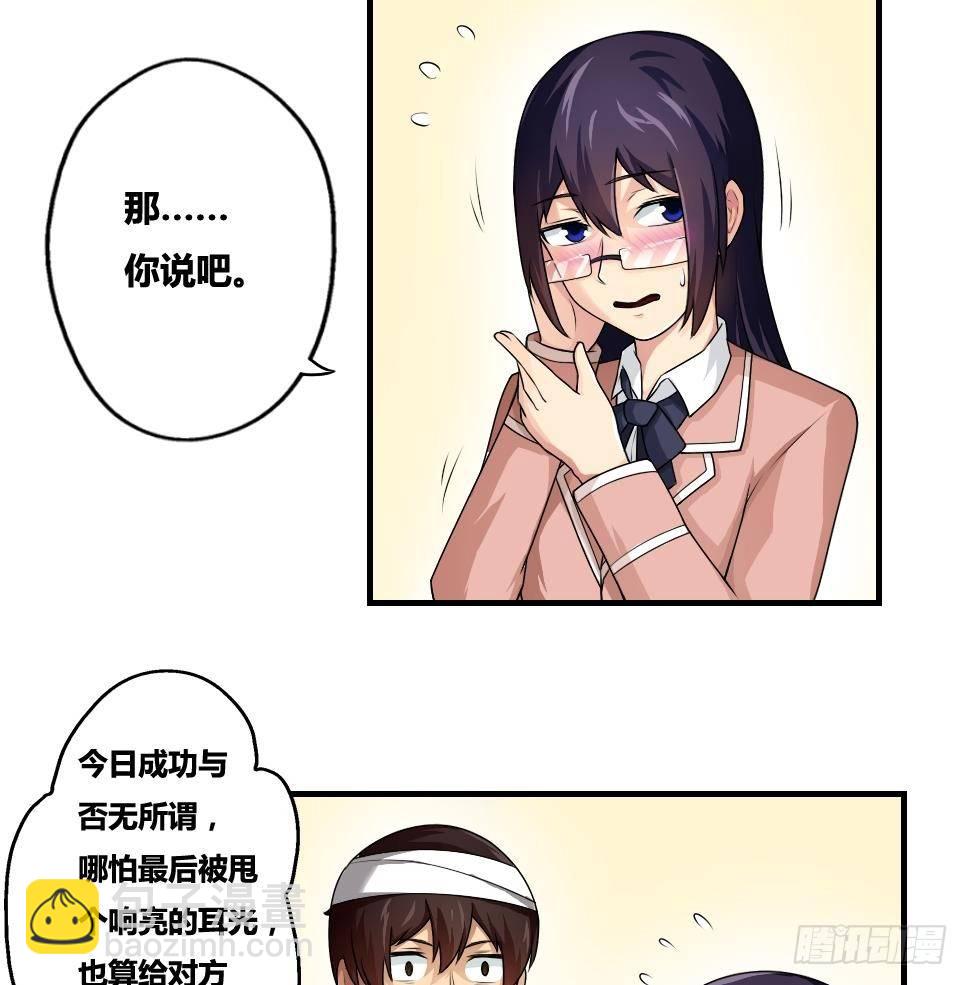 🍼都是黑丝惹的祸 第11话 表白进行时 第31页