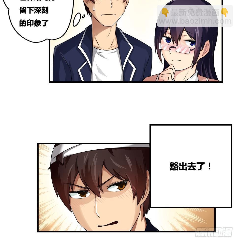 🍼都是黑丝惹的祸 第11话 表白进行时 第32页