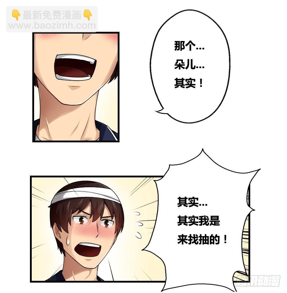 🍼都是黑丝惹的祸 第11话 表白进行时 第33页