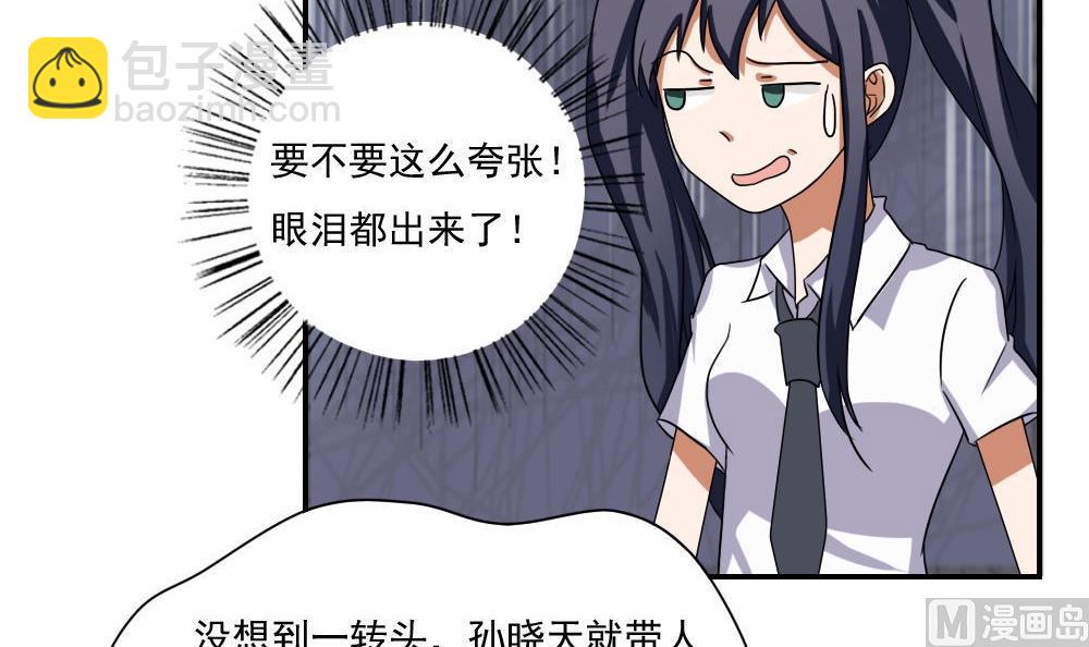 🍼都是黑丝惹的祸 第102话 独闯龙潭 5 第10页